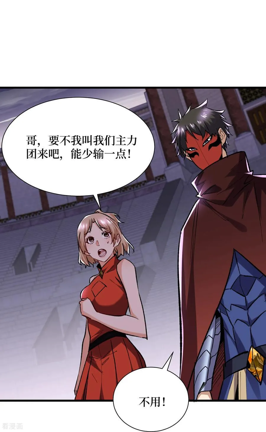 第54话 超强战装 第18页