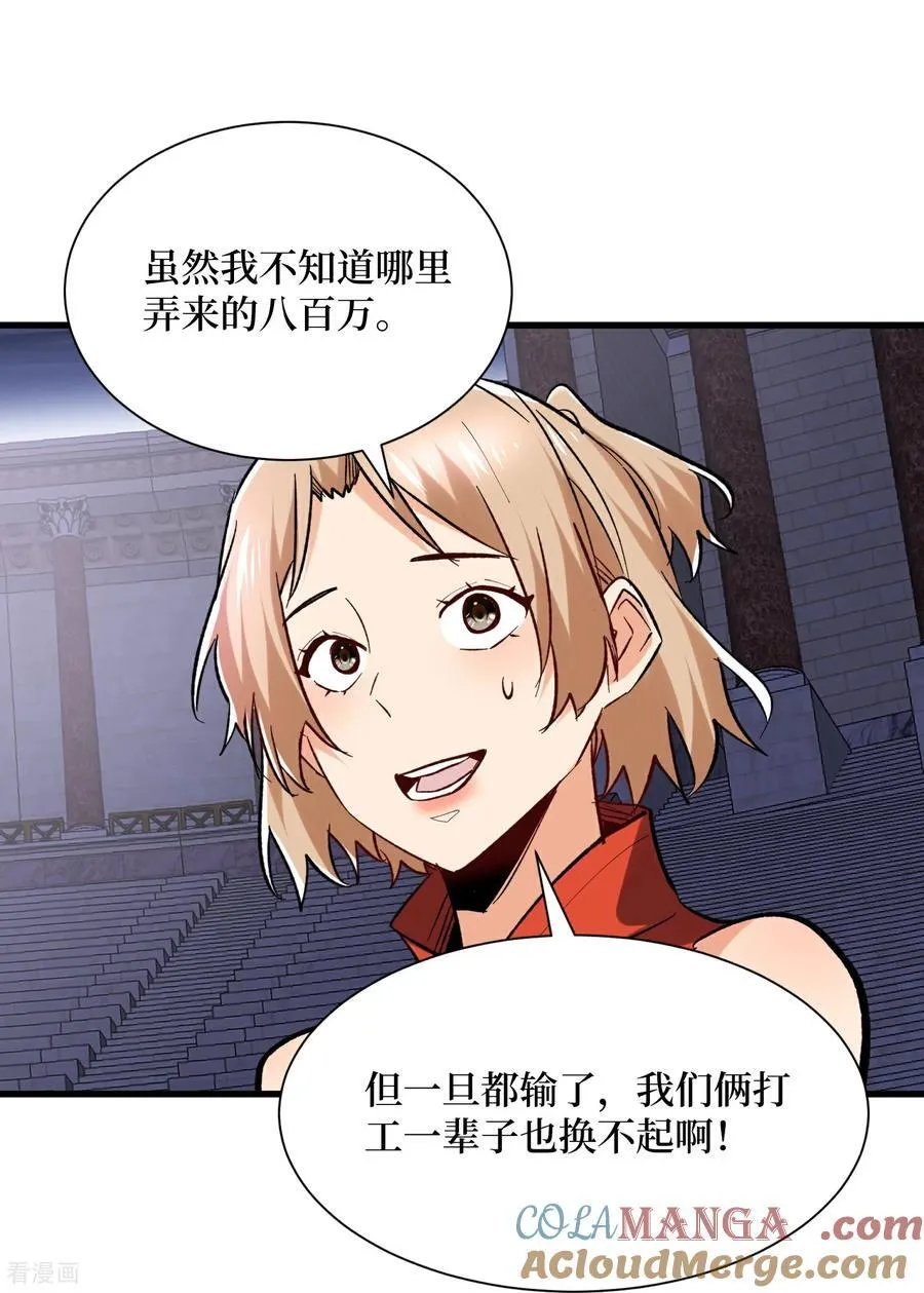 第54话 超强战装 第19页