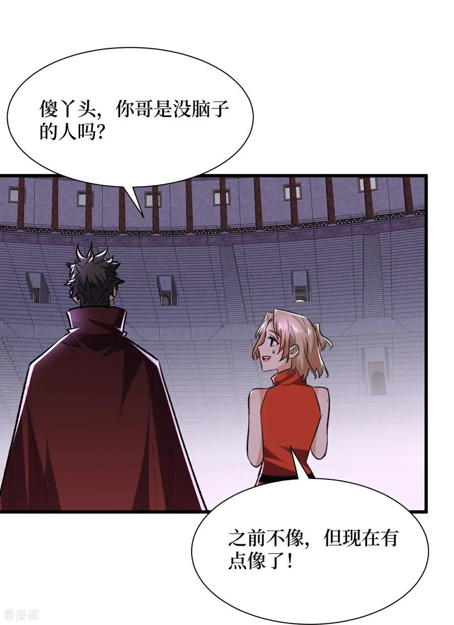 第54话 超强战装 第20页