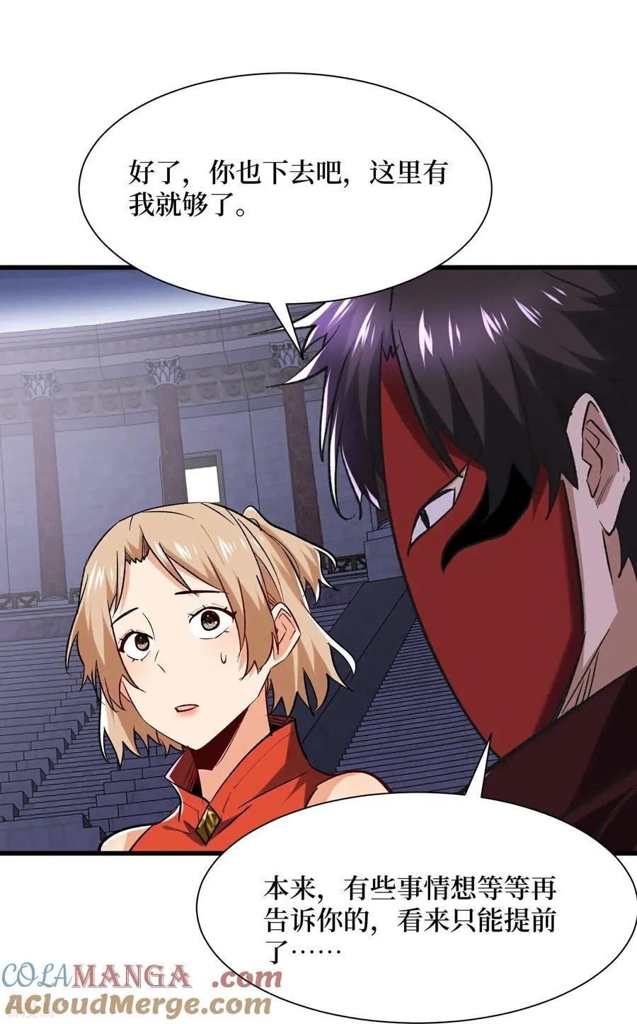 第54话 超强战装 第21页