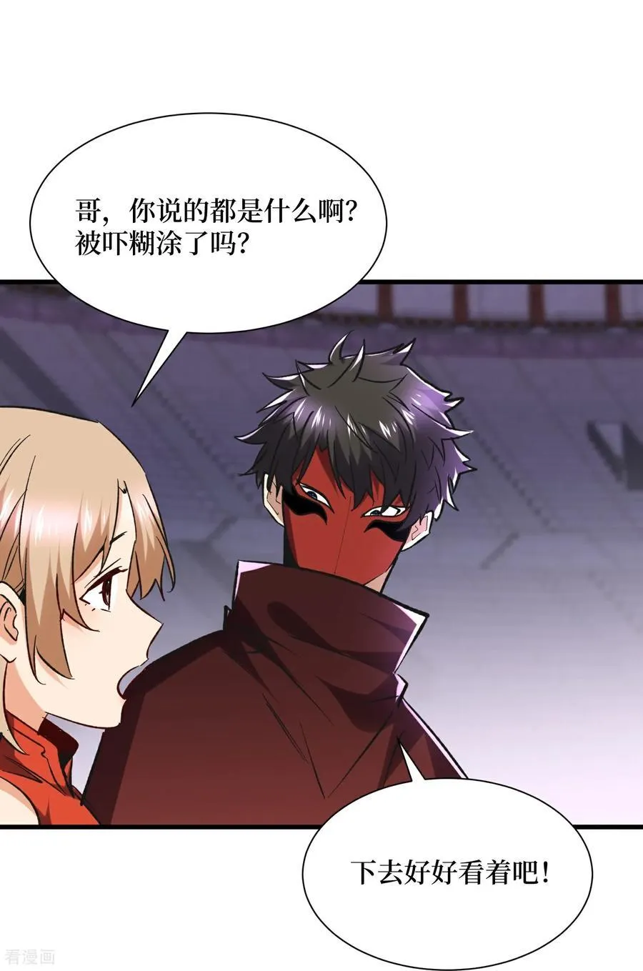 第54话 超强战装 第22页