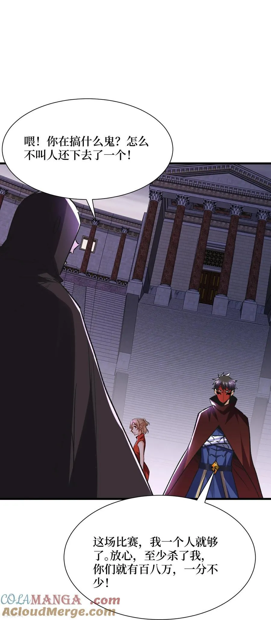 第54话 超强战装 第23页