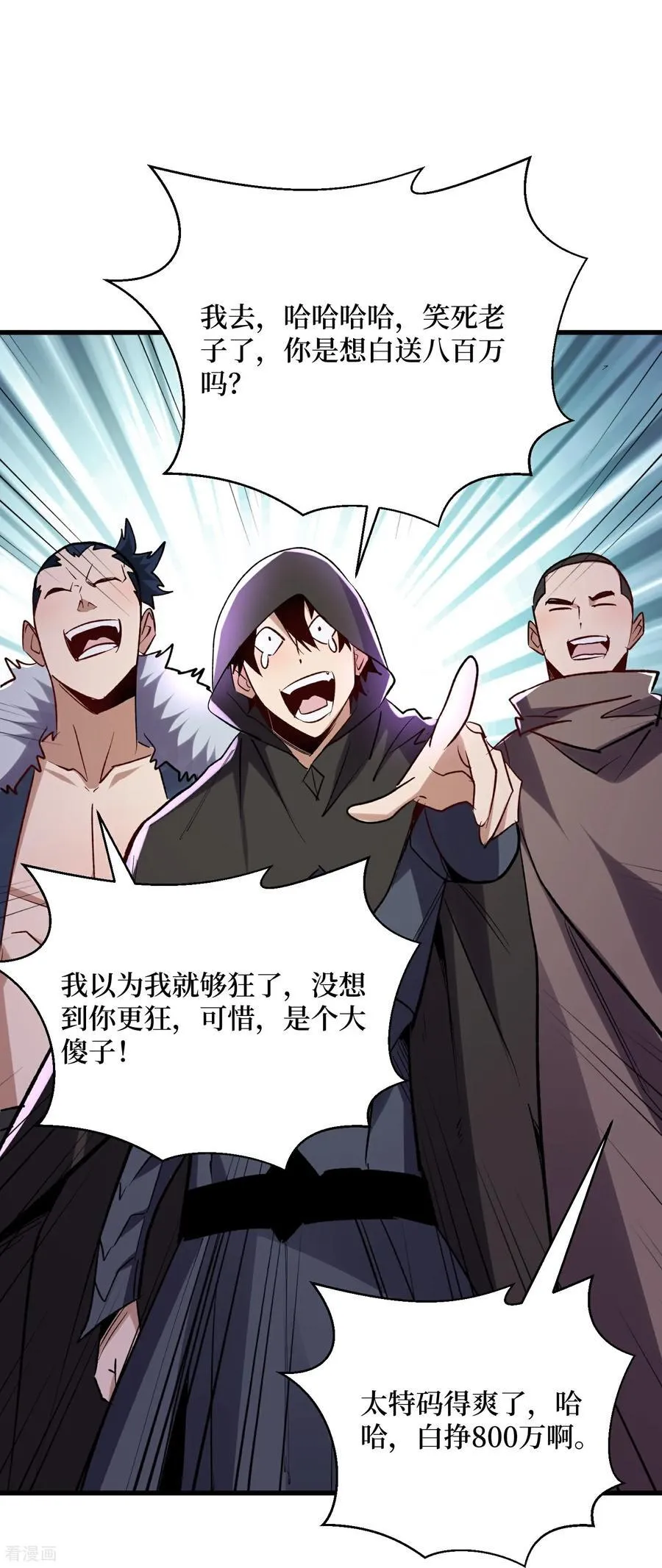 第54话 超强战装 第24页