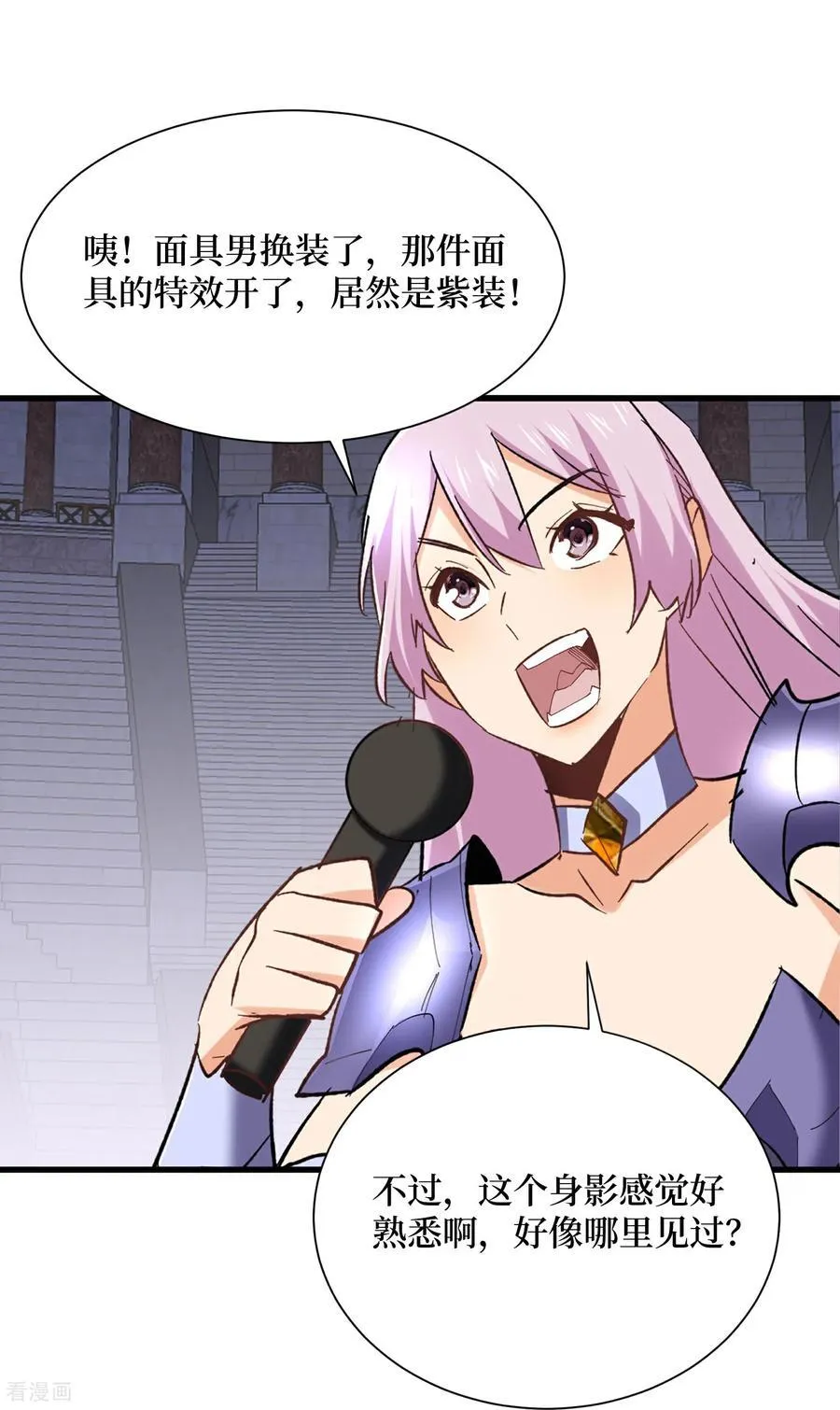第54话 超强战装 第26页