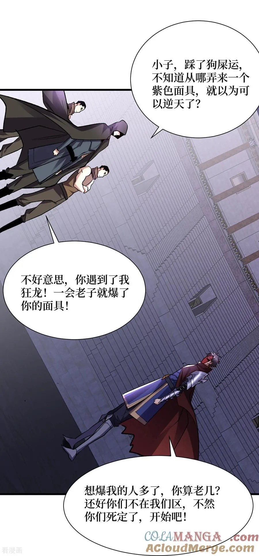 第54话 超强战装 第27页