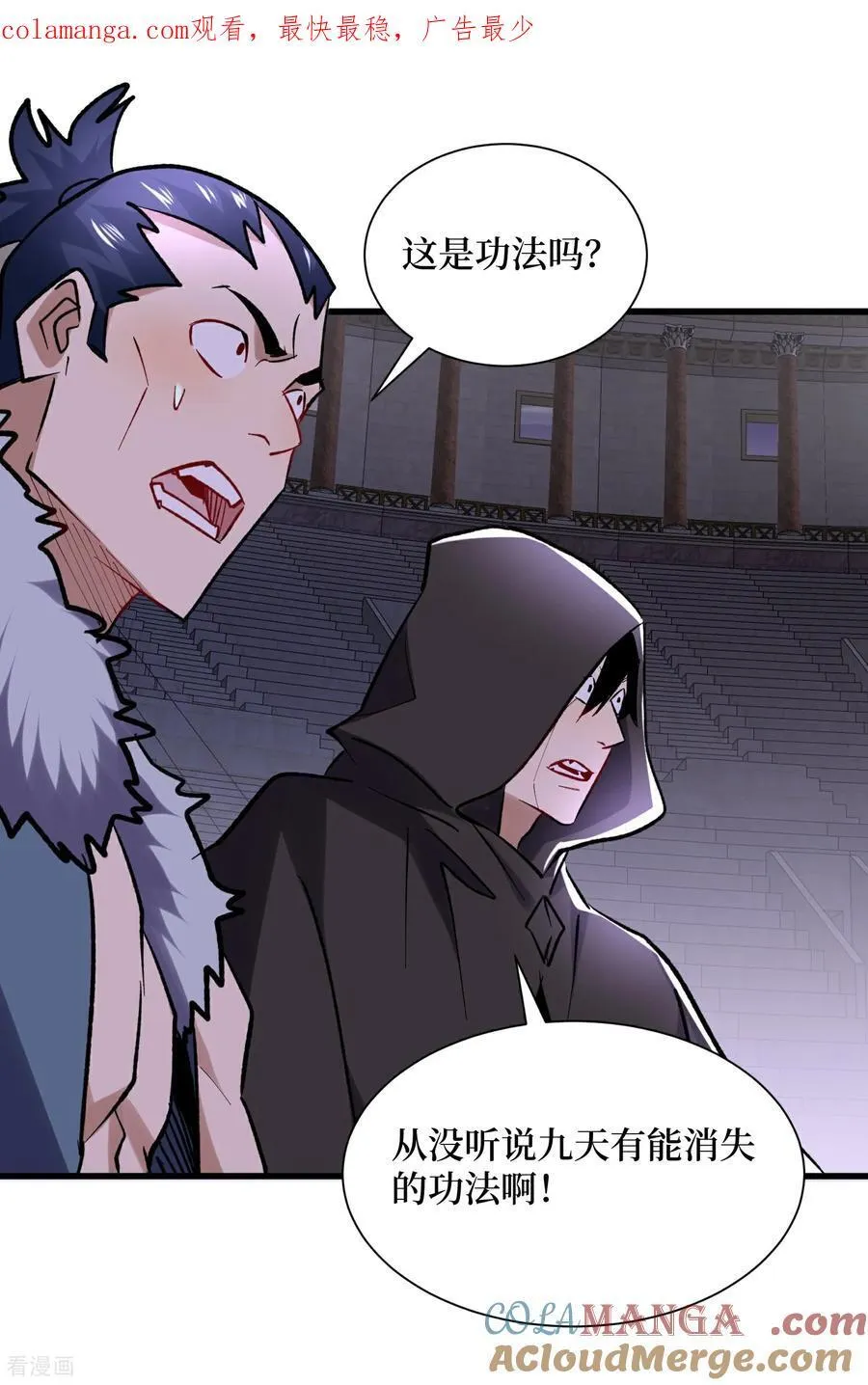 第55话 巨阙横扫 第1页
