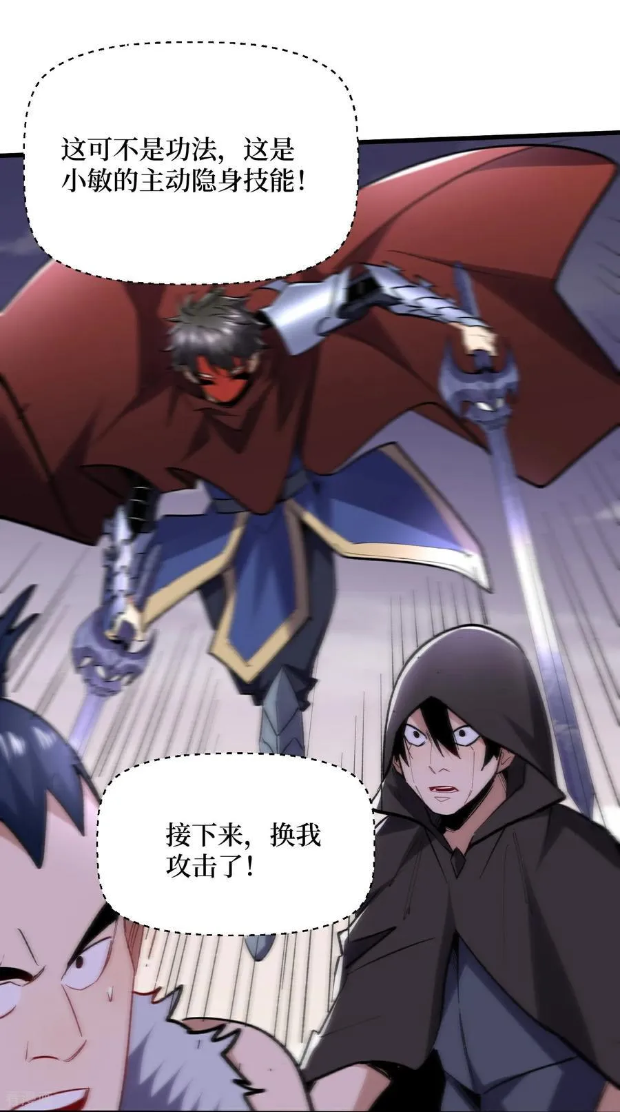 第55话 巨阙横扫 第2页