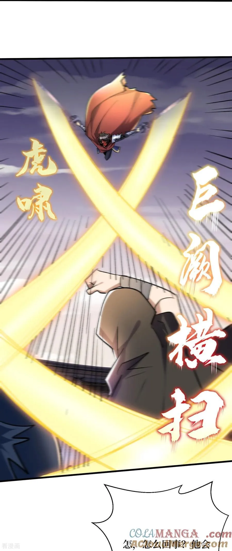 第55话 巨阙横扫 第3页