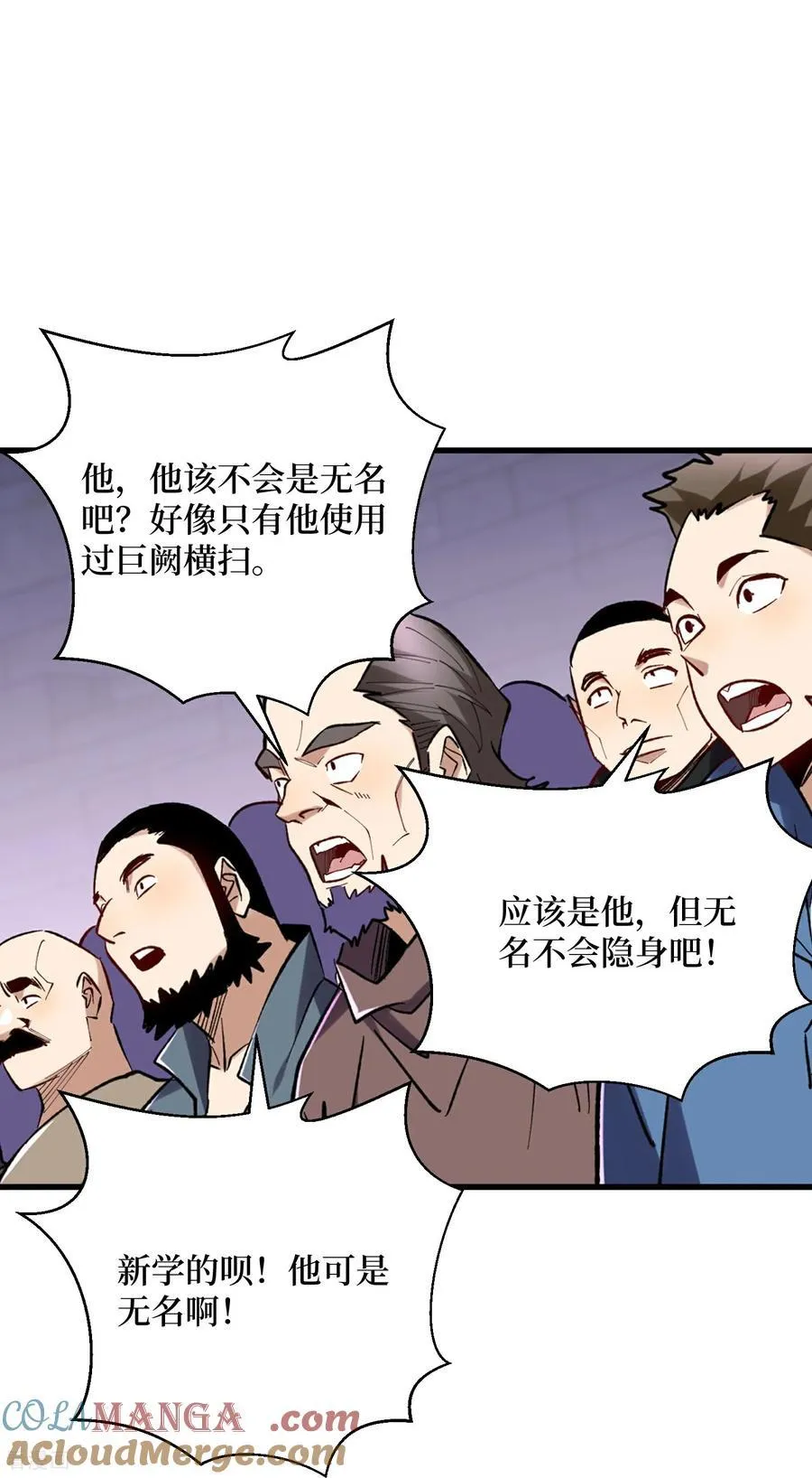第55话 巨阙横扫 第5页