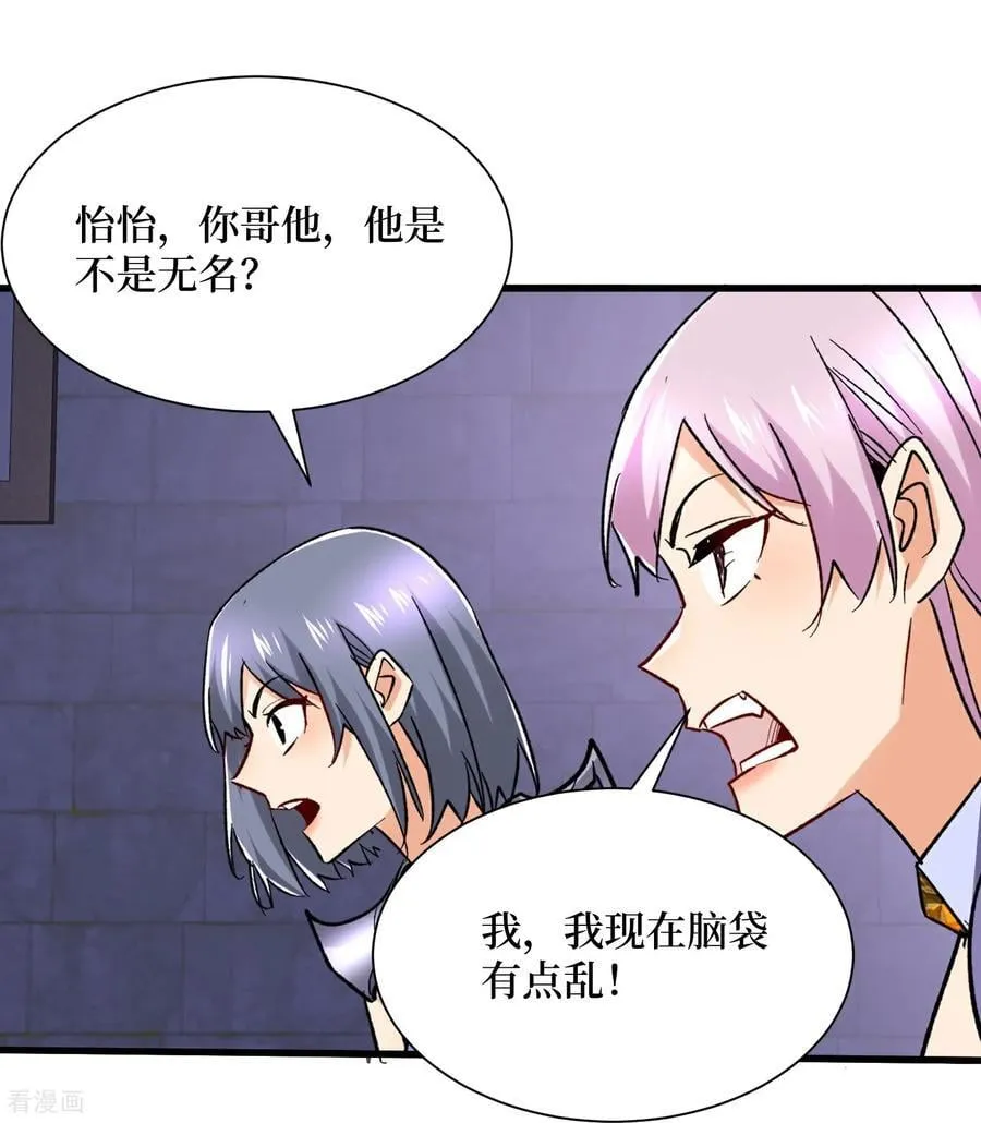 第55话 巨阙横扫 第6页