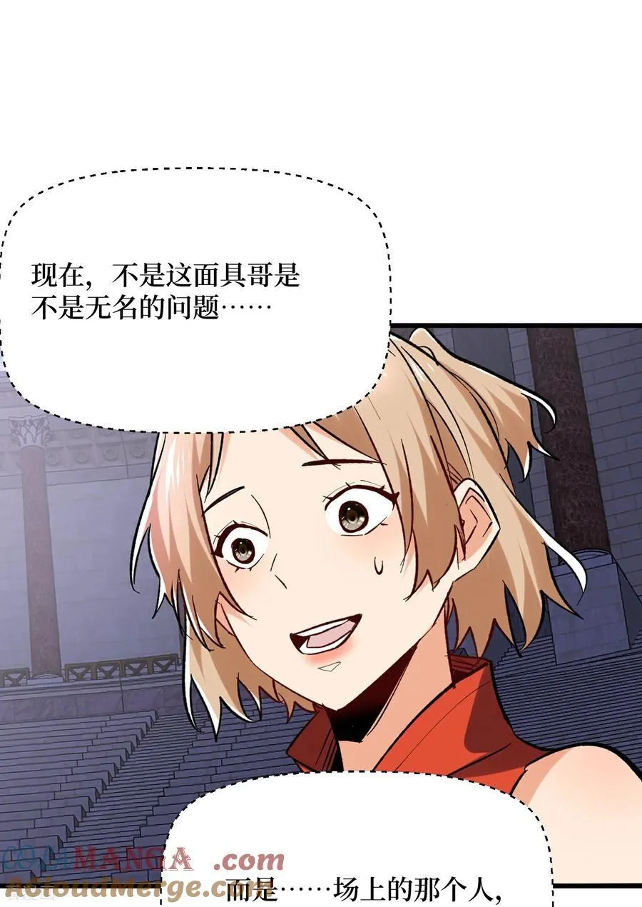 第55话 巨阙横扫 第7页