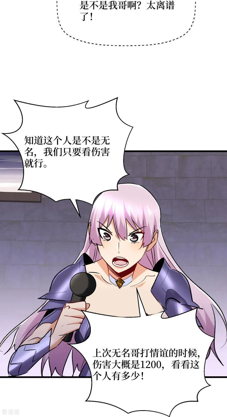第55话 巨阙横扫 第8页