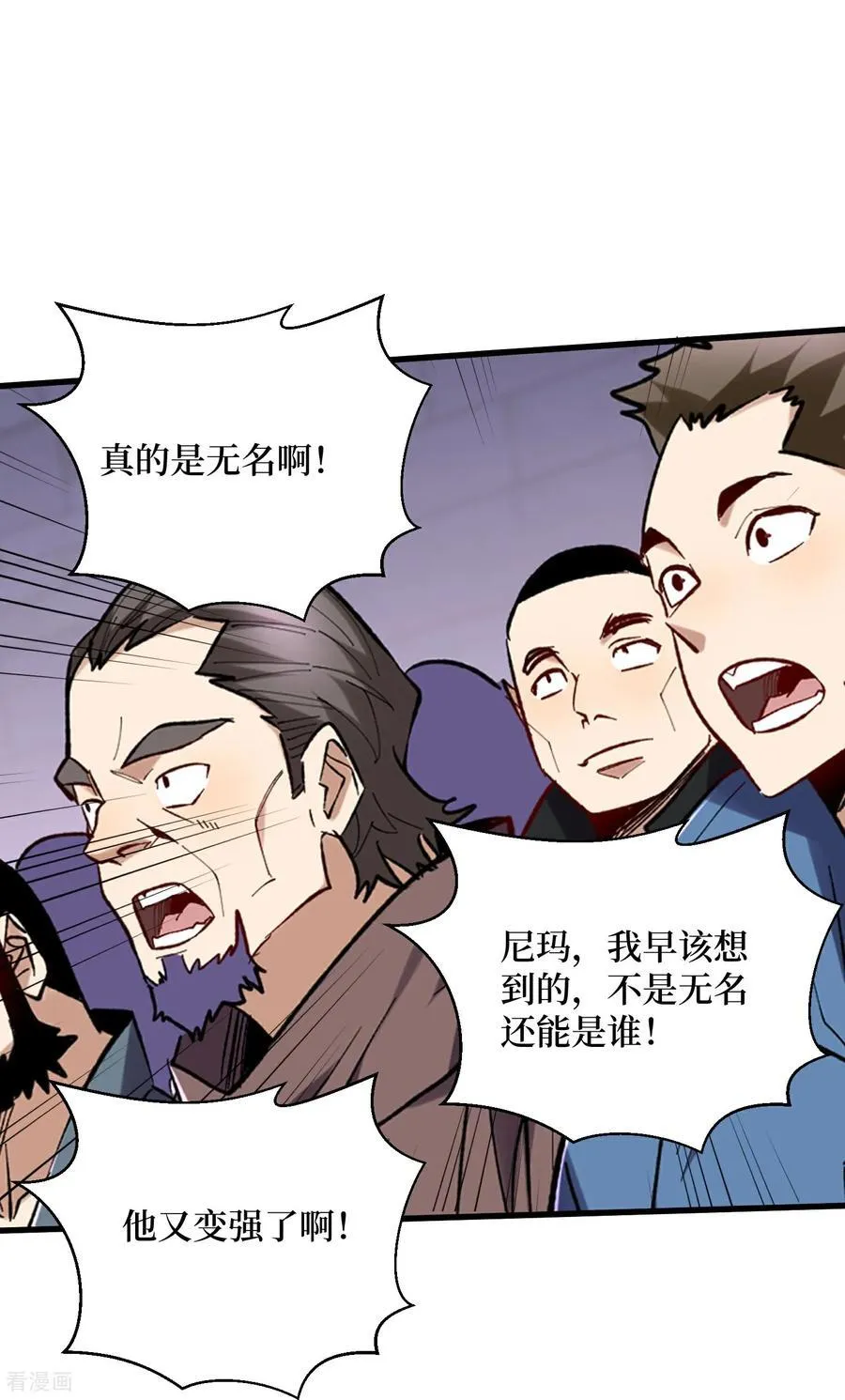 第55话 巨阙横扫 第14页