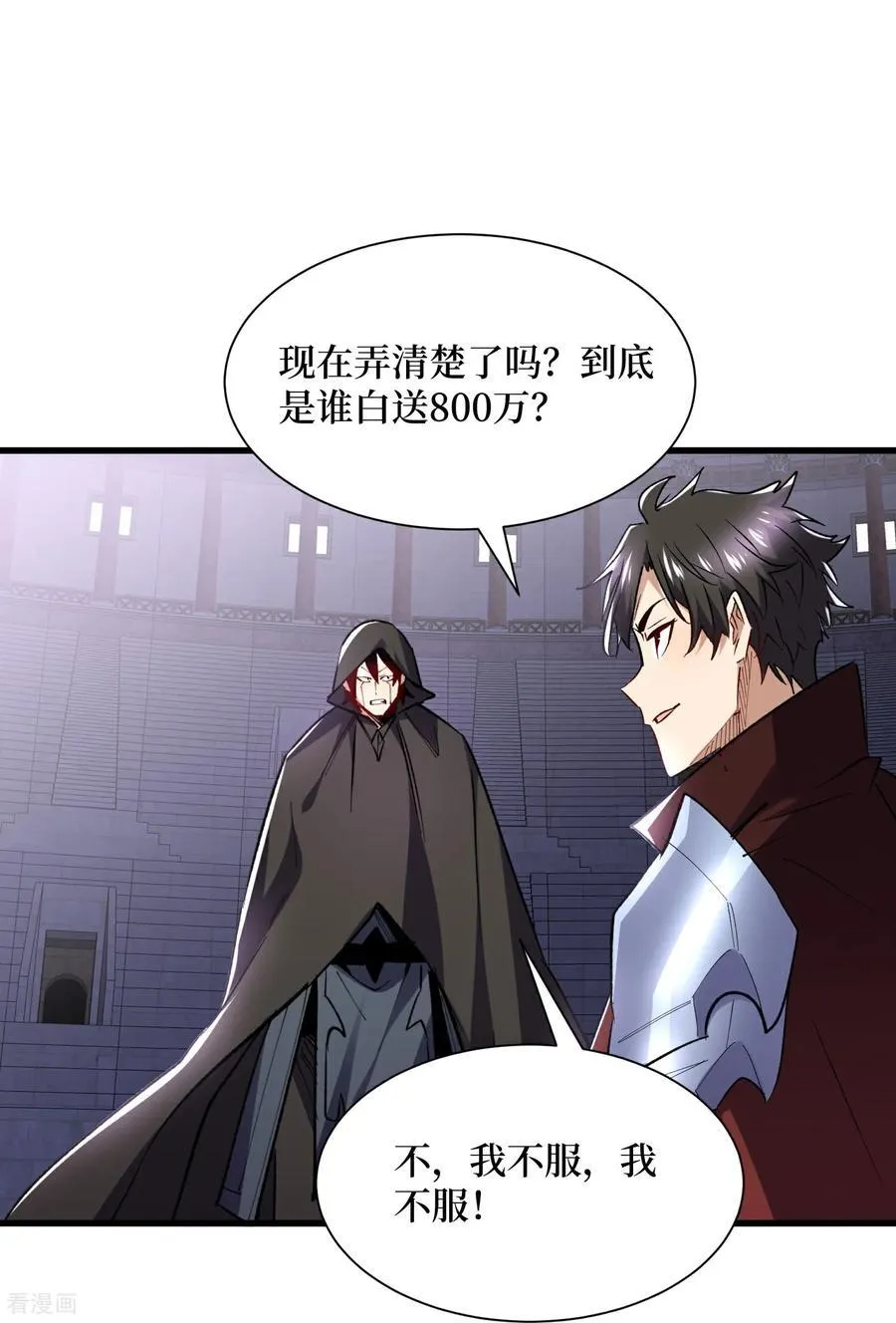第55话 巨阙横扫 第16页