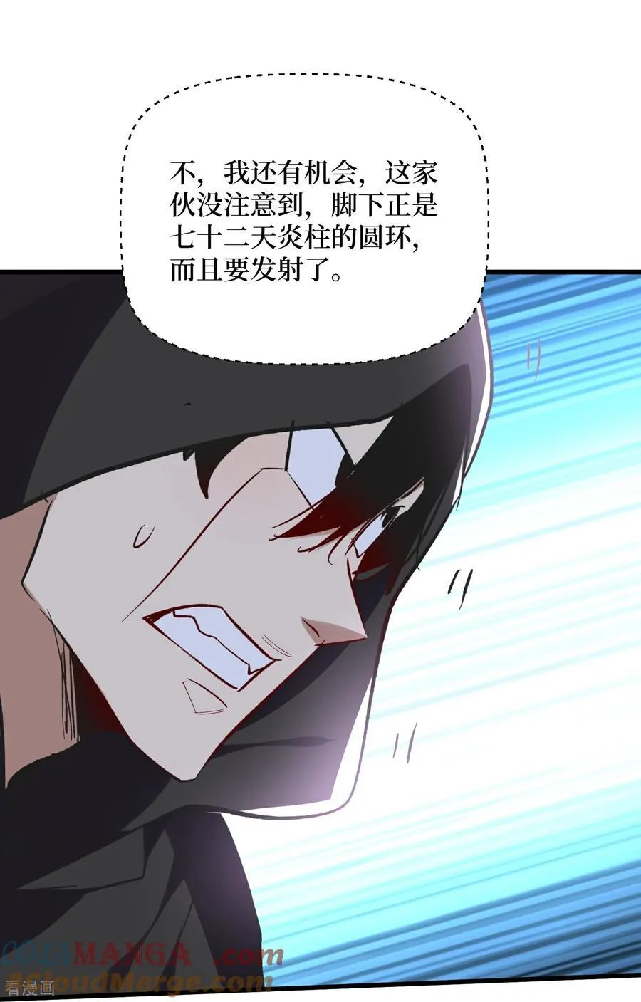 第55话 巨阙横扫 第19页