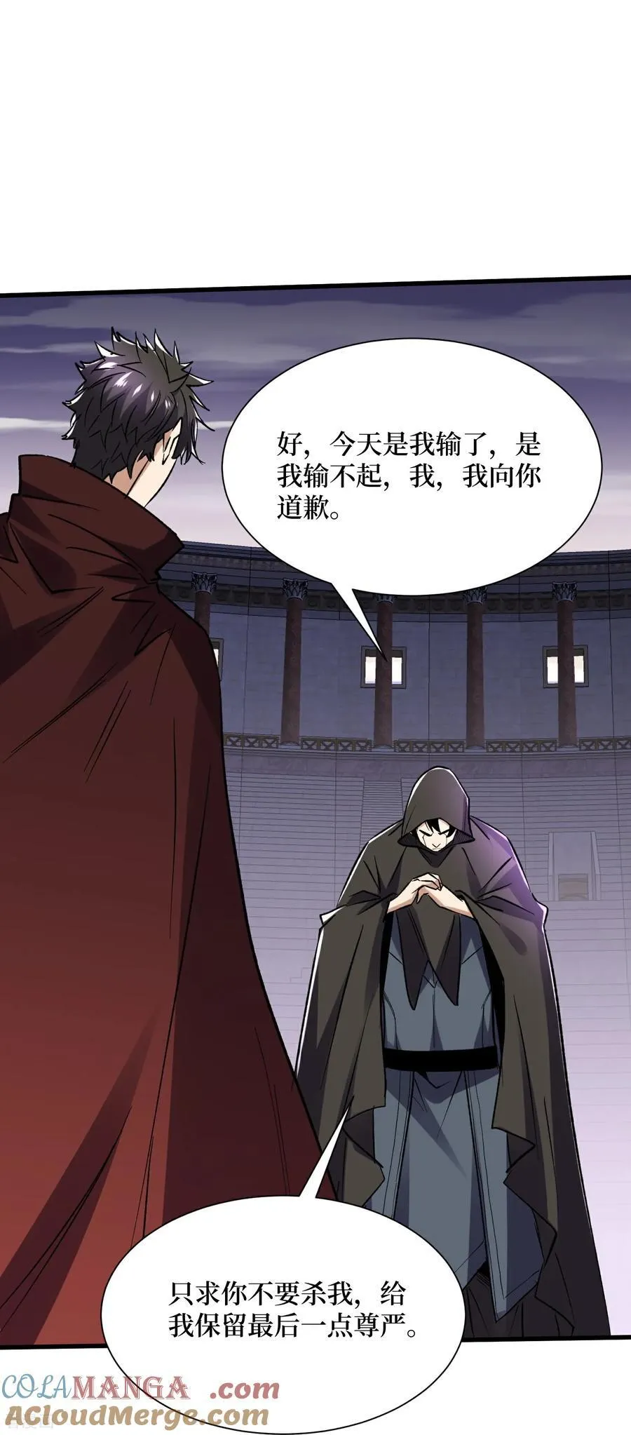 第55话 巨阙横扫 第21页