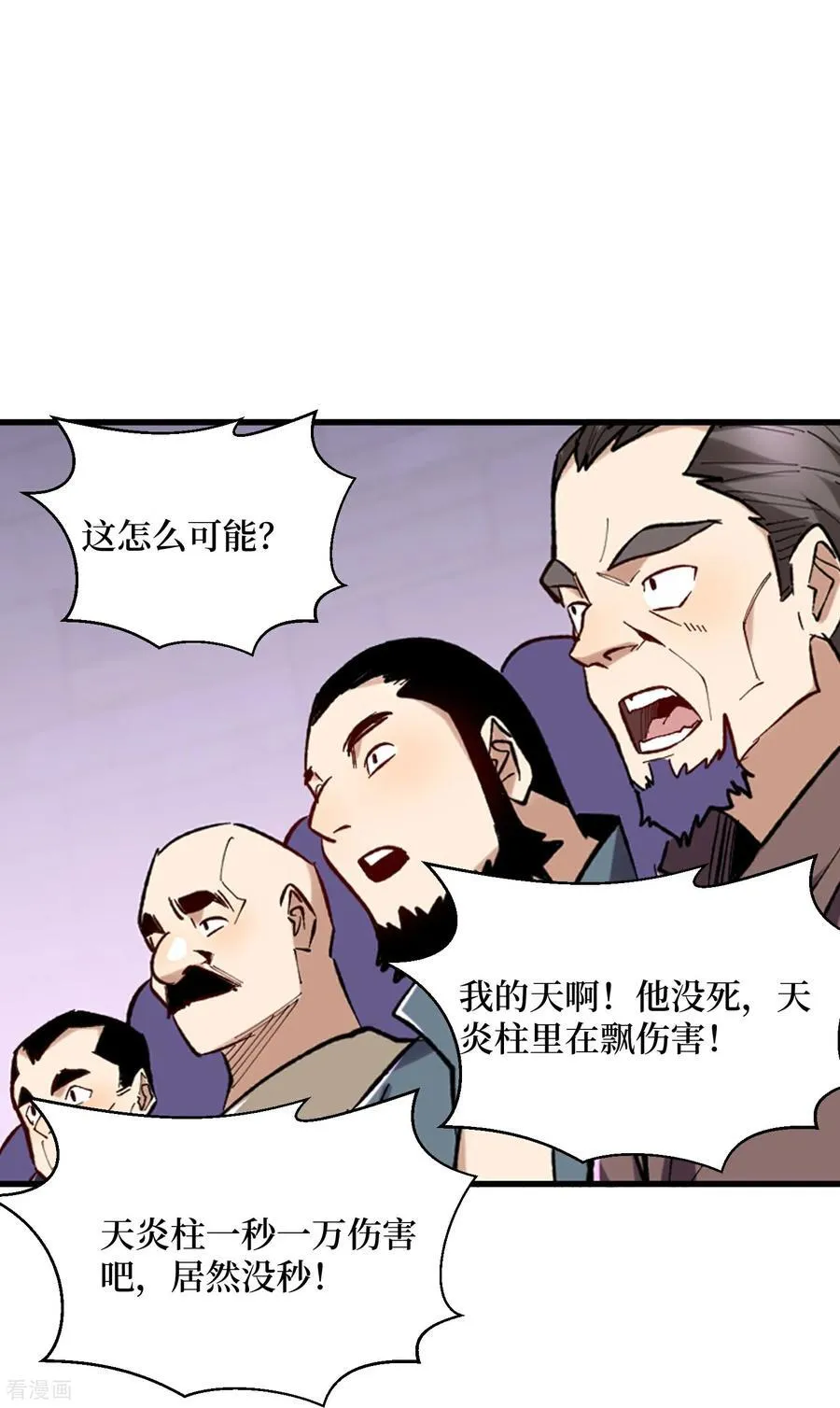 第55话 巨阙横扫 第26页