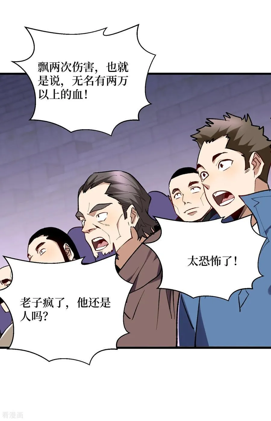 第56话 恶性事件 第2页