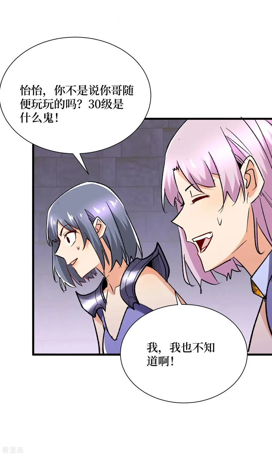 第56话 恶性事件 第4页