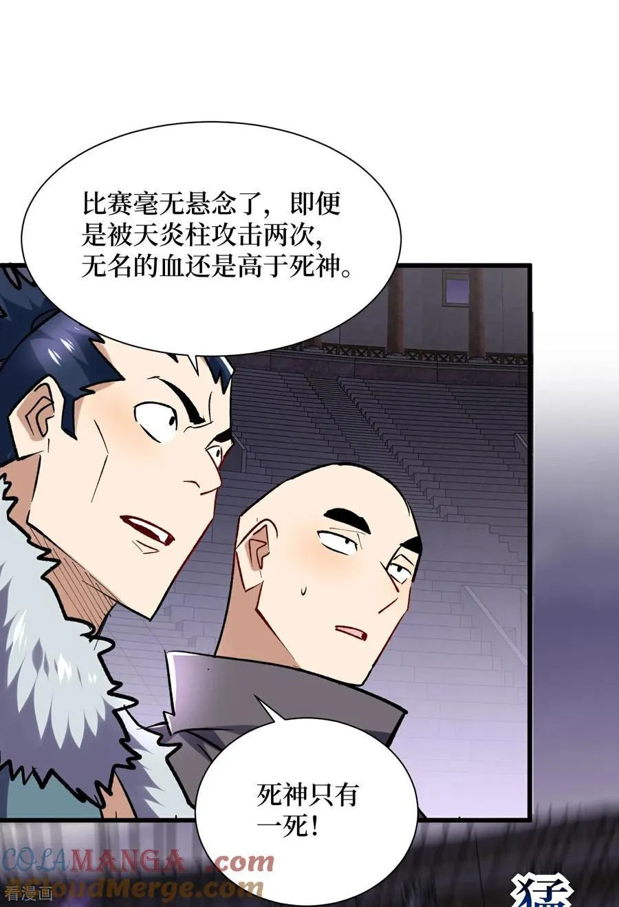 第56话 恶性事件 第5页