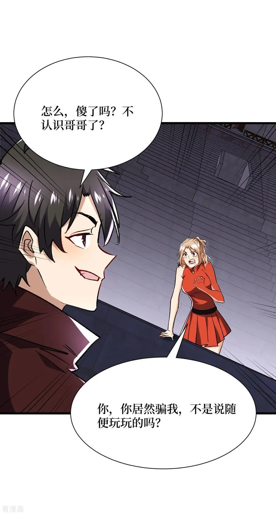 第56话 恶性事件 第8页