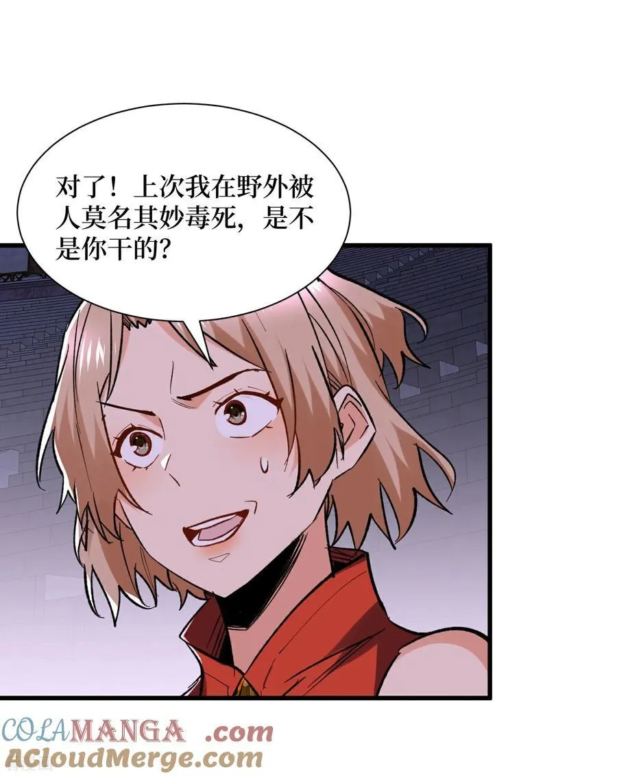 第56话 恶性事件 第9页