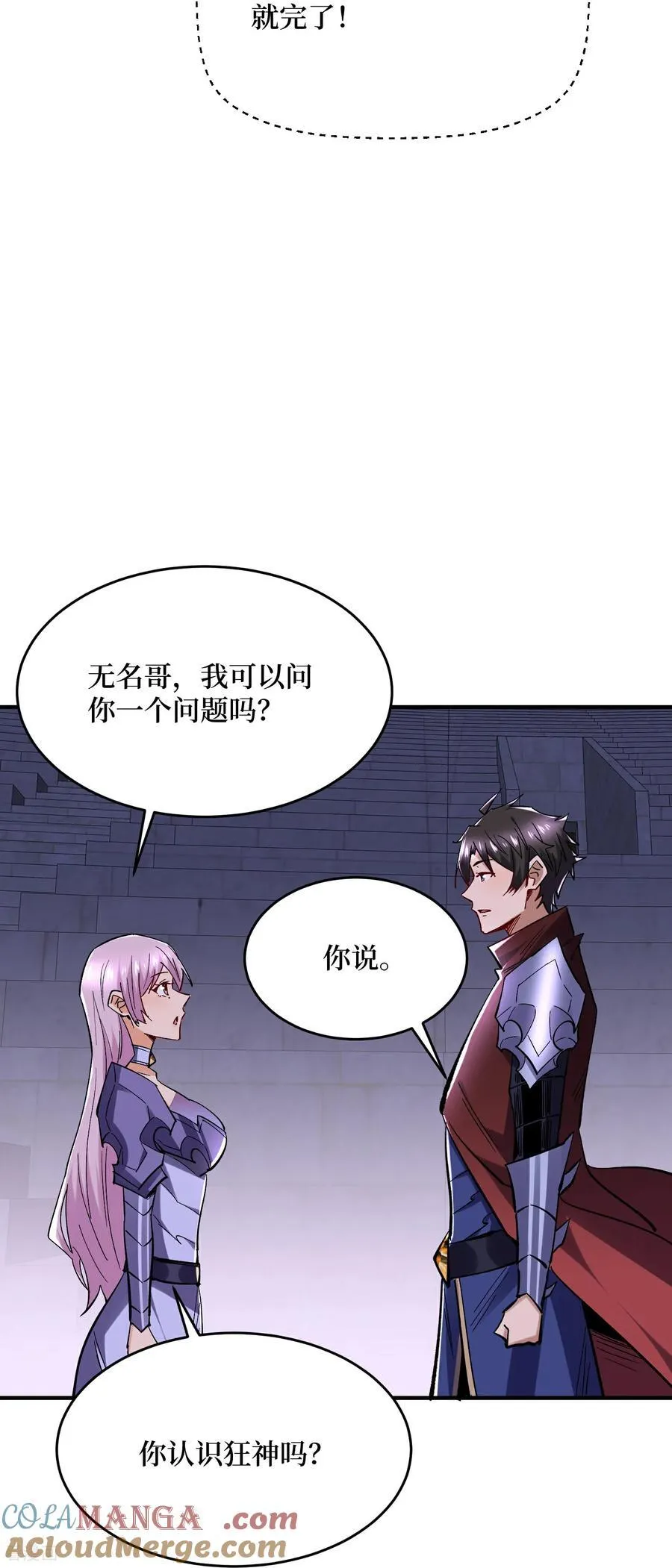 第56话 恶性事件 第17页