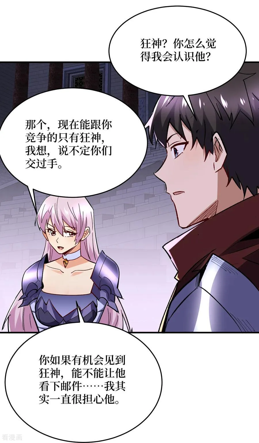 第56话 恶性事件 第18页