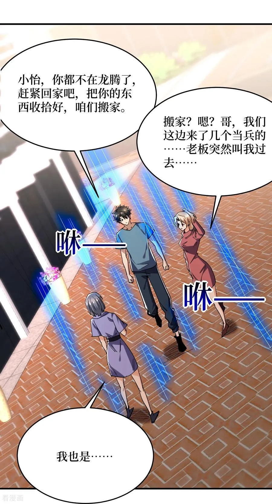 第56话 恶性事件 第20页