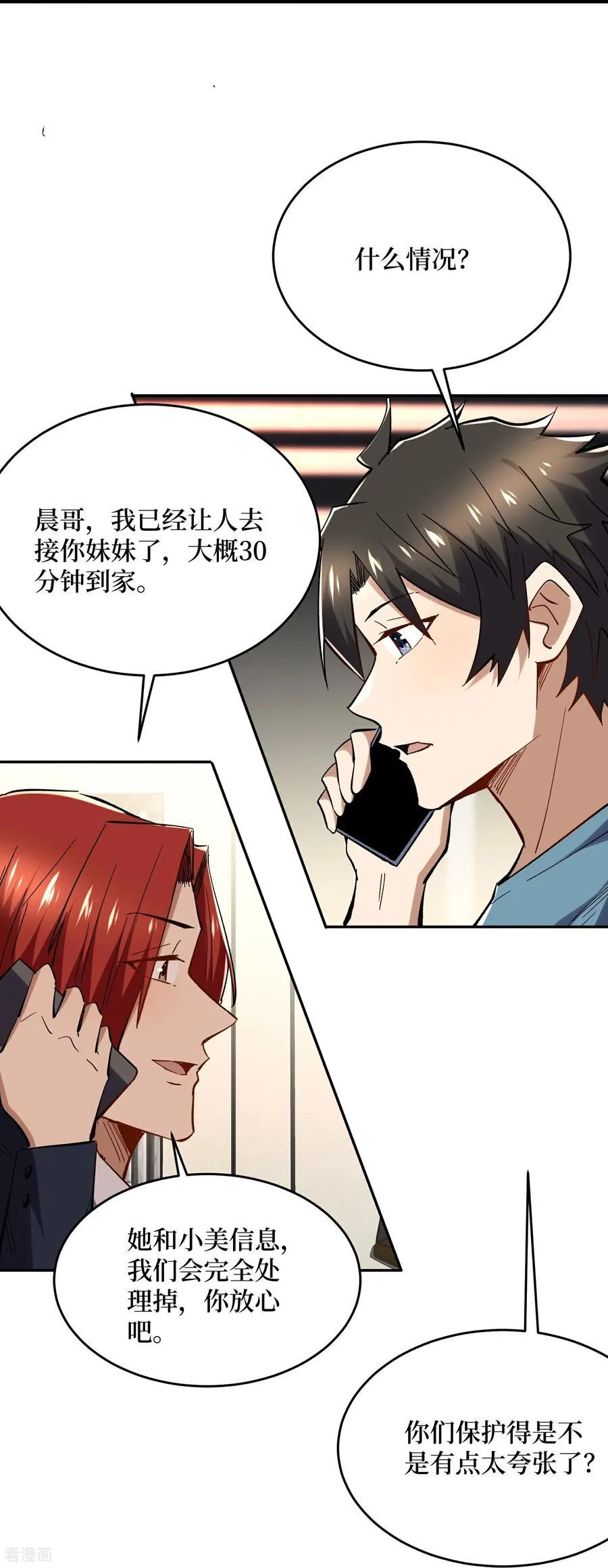 第56话 恶性事件 第22页
