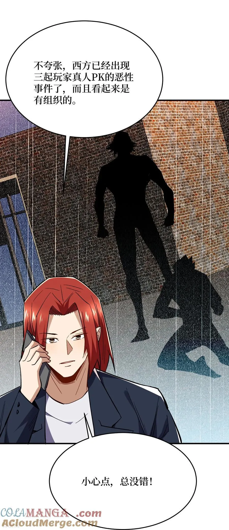第56话 恶性事件 第23页