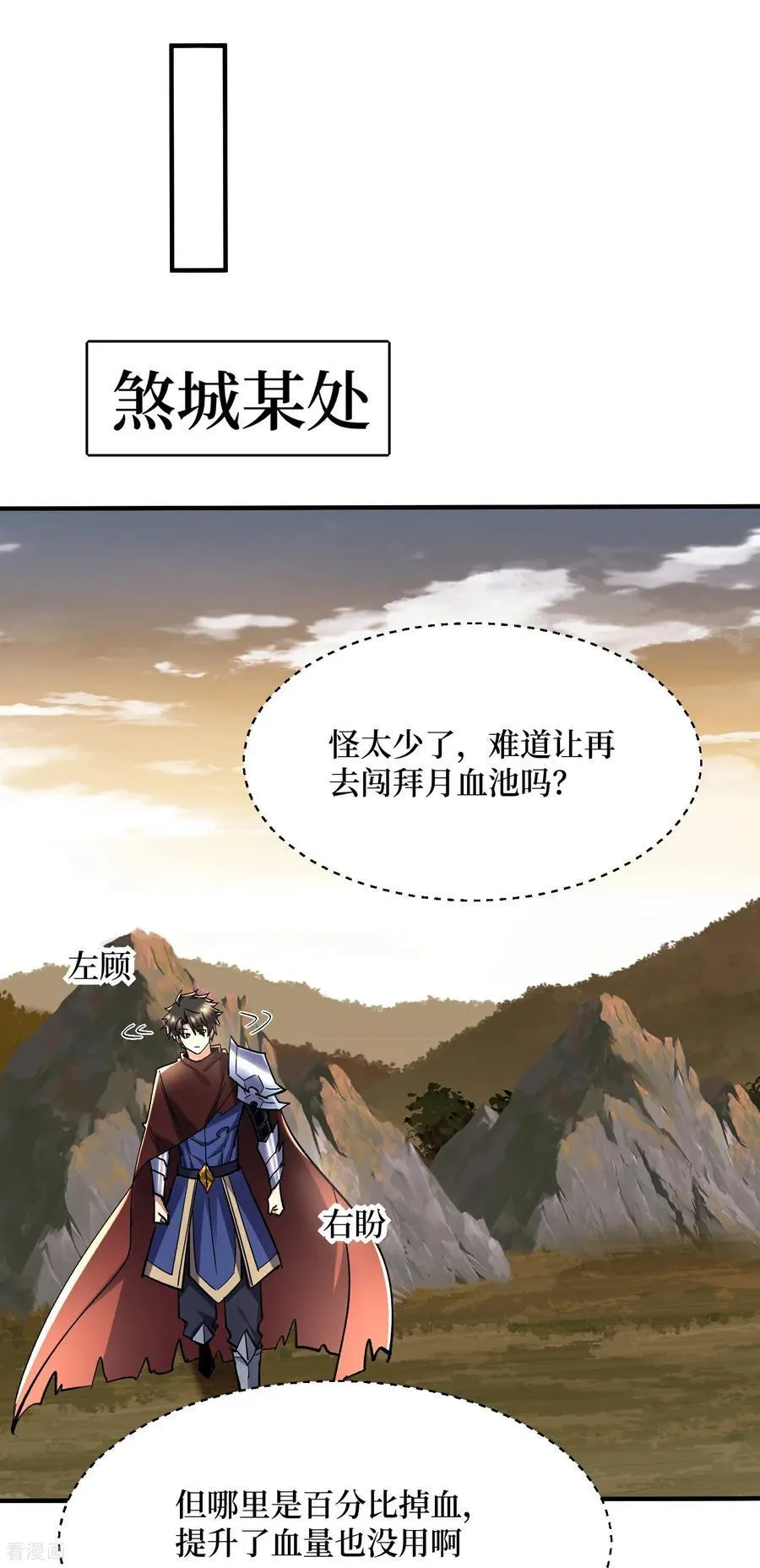 第56话 恶性事件 第26页