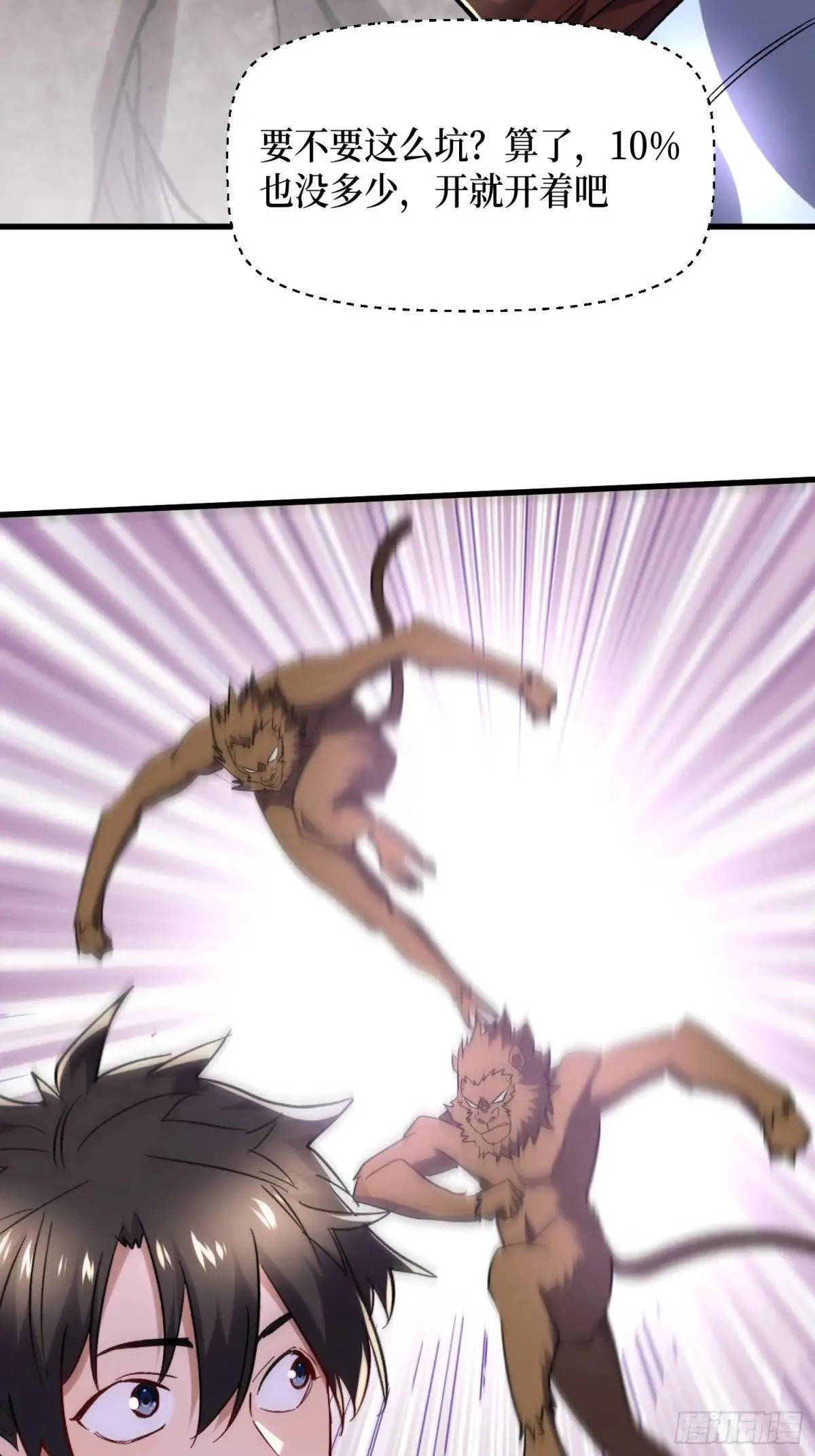 第57回 血煞猕猴 第8页