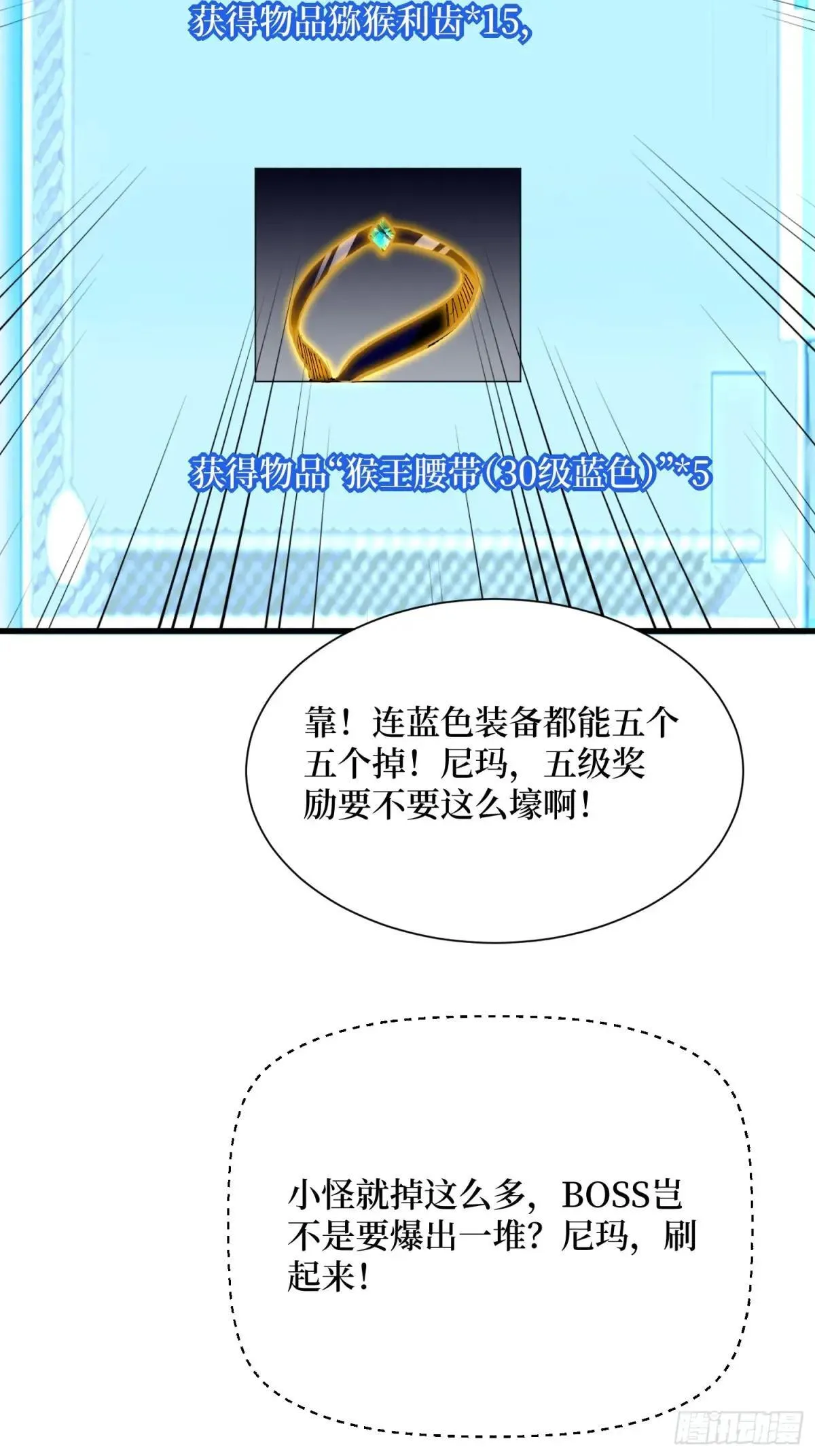 第57回 血煞猕猴 第15页
