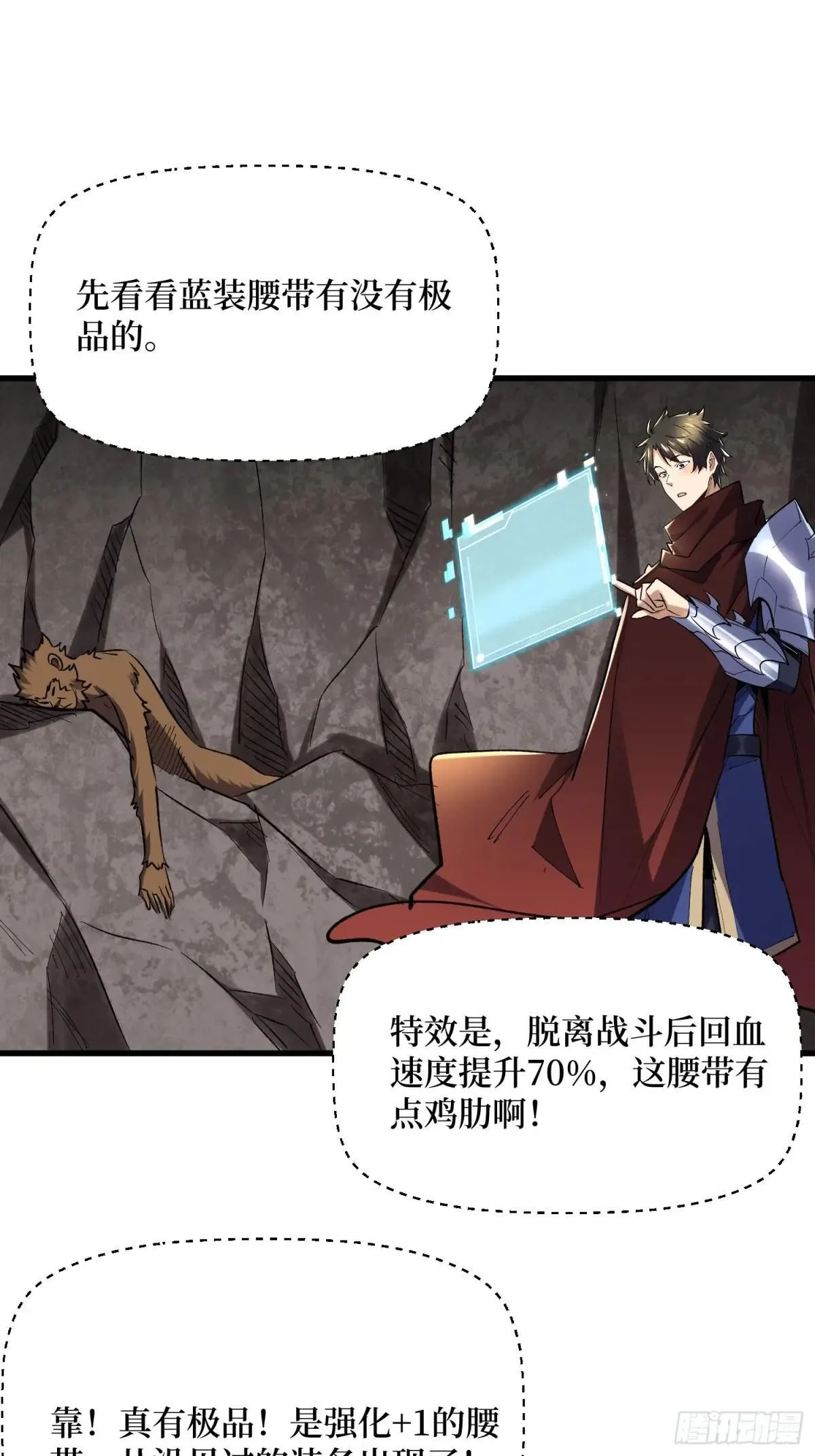 第57回 血煞猕猴 第19页