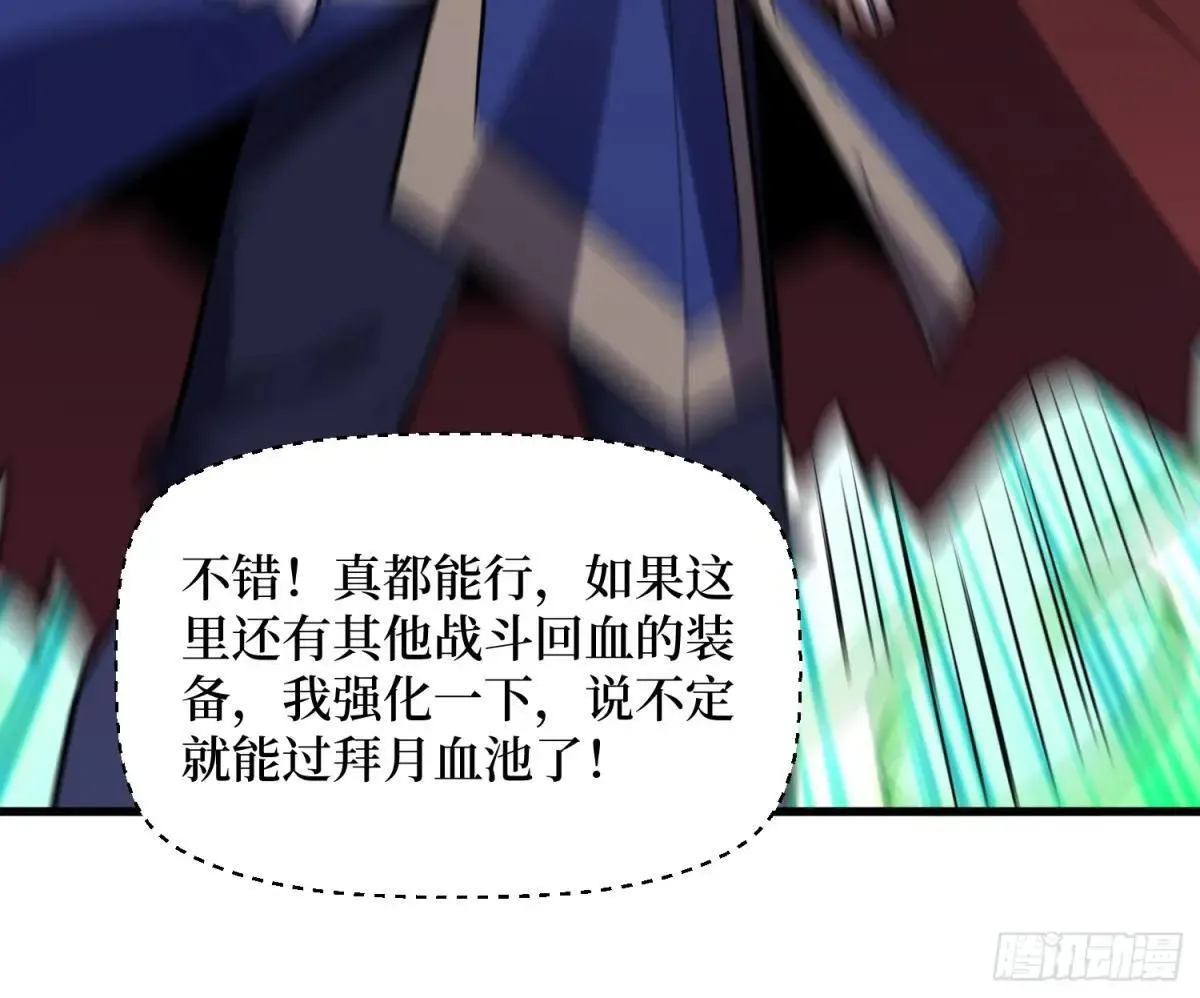 第57回 血煞猕猴 第26页
