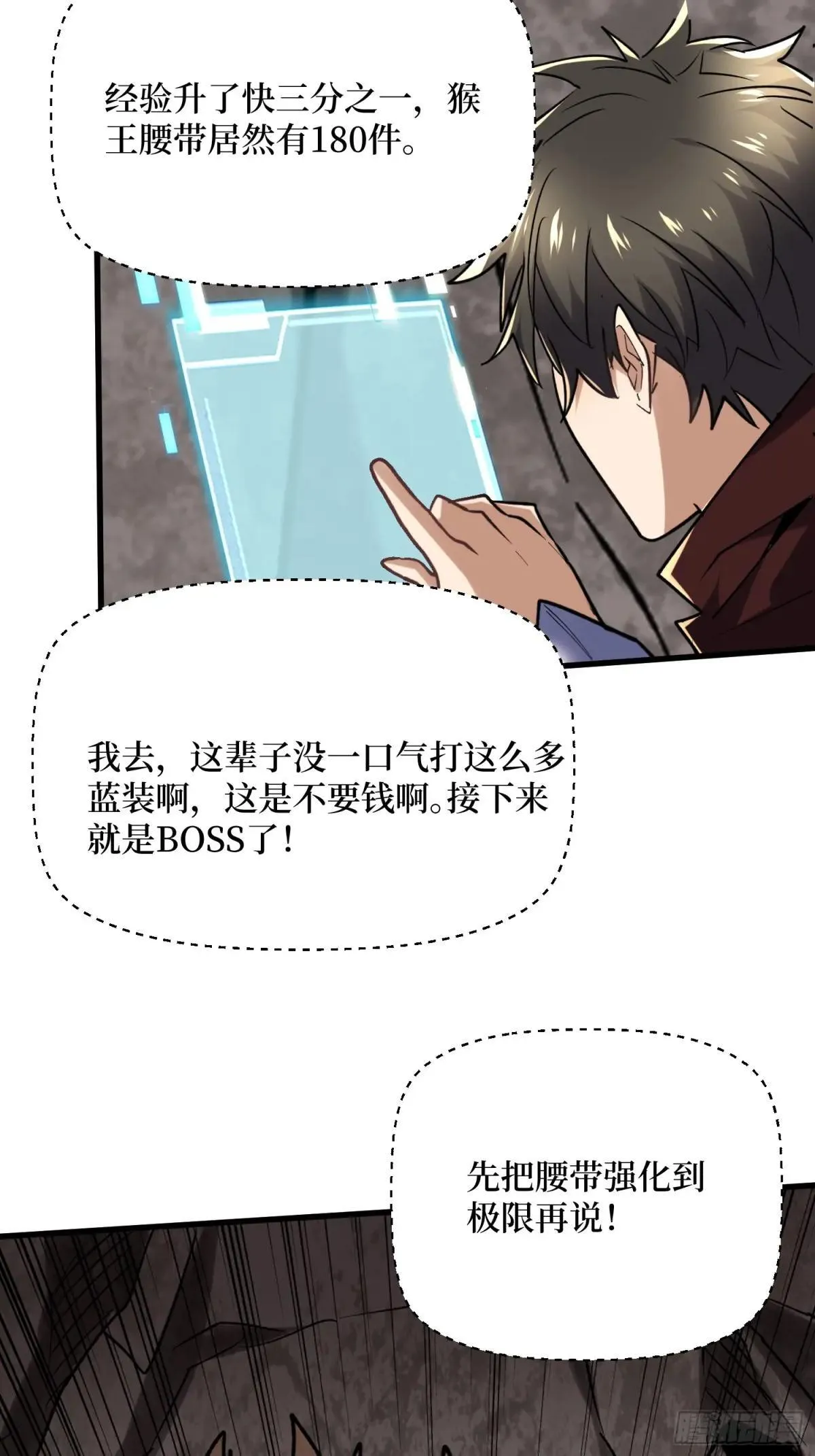 第57回 血煞猕猴 第29页