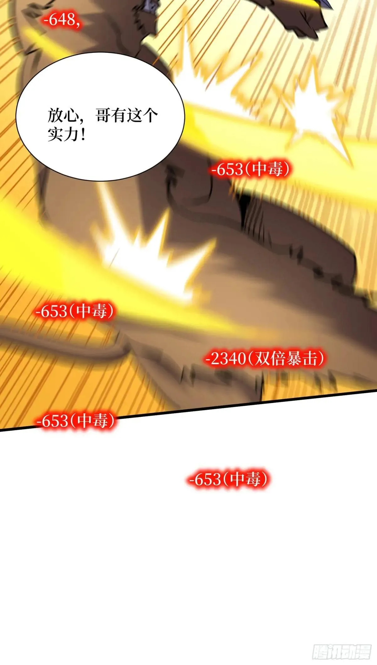 第57回 血煞猕猴 第37页