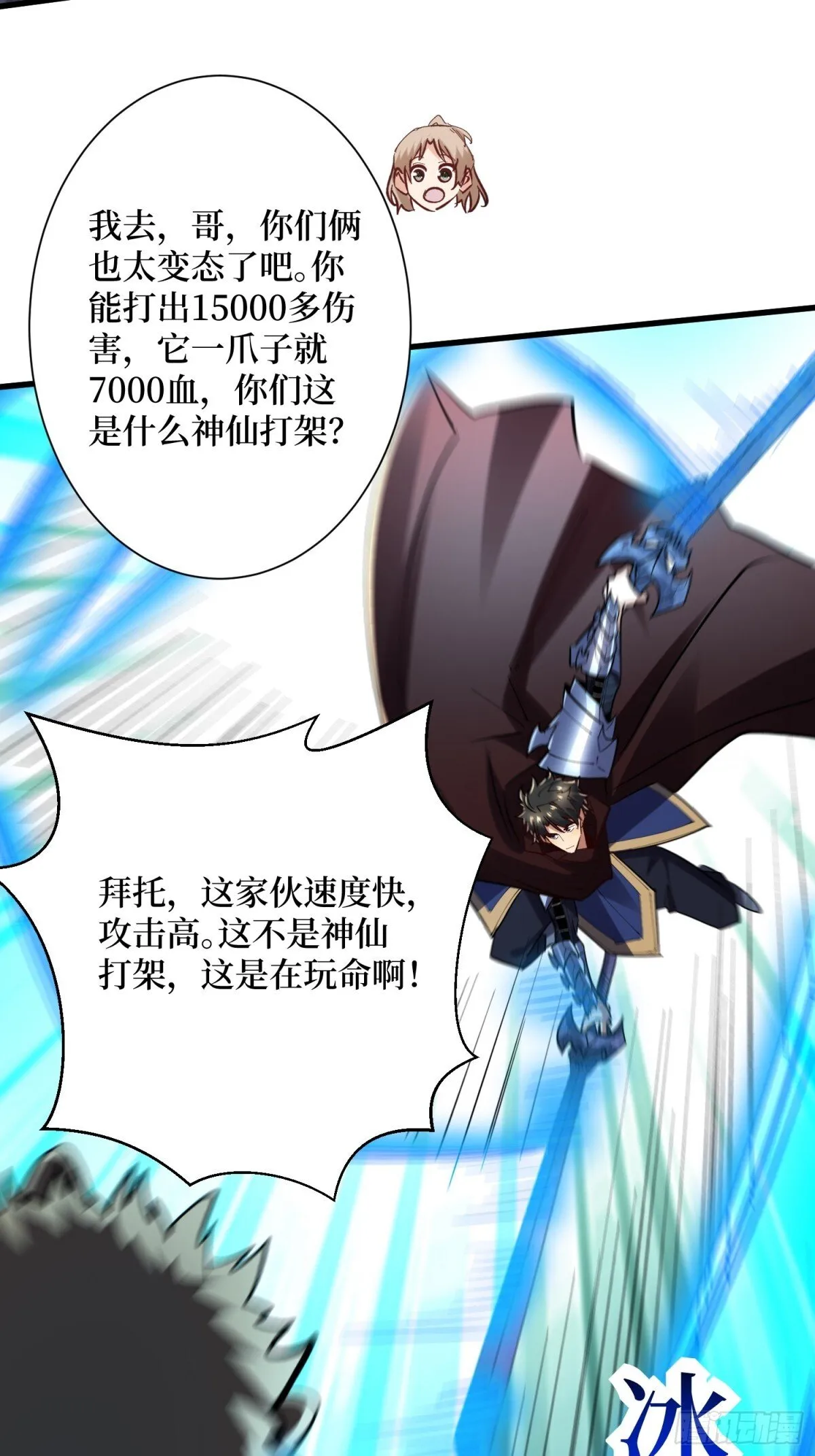 第58回 神仙打架 第4页