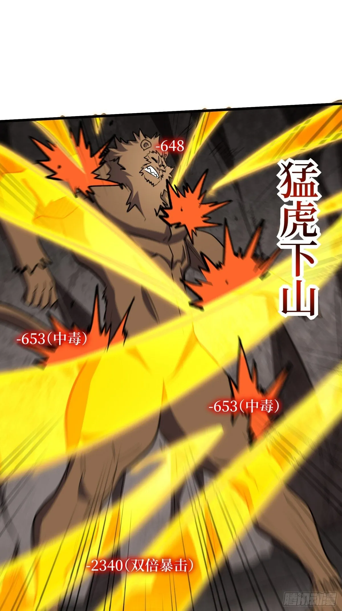 第58回 神仙打架 第11页