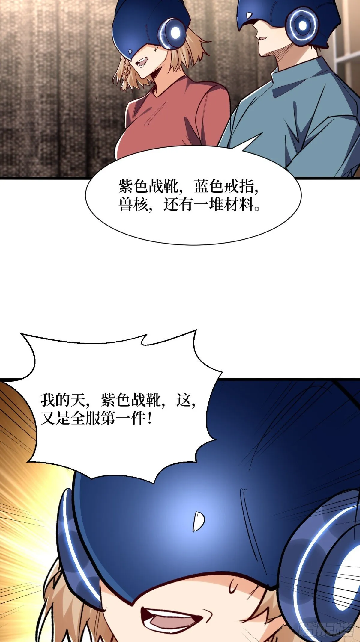 第58回 神仙打架 第14页