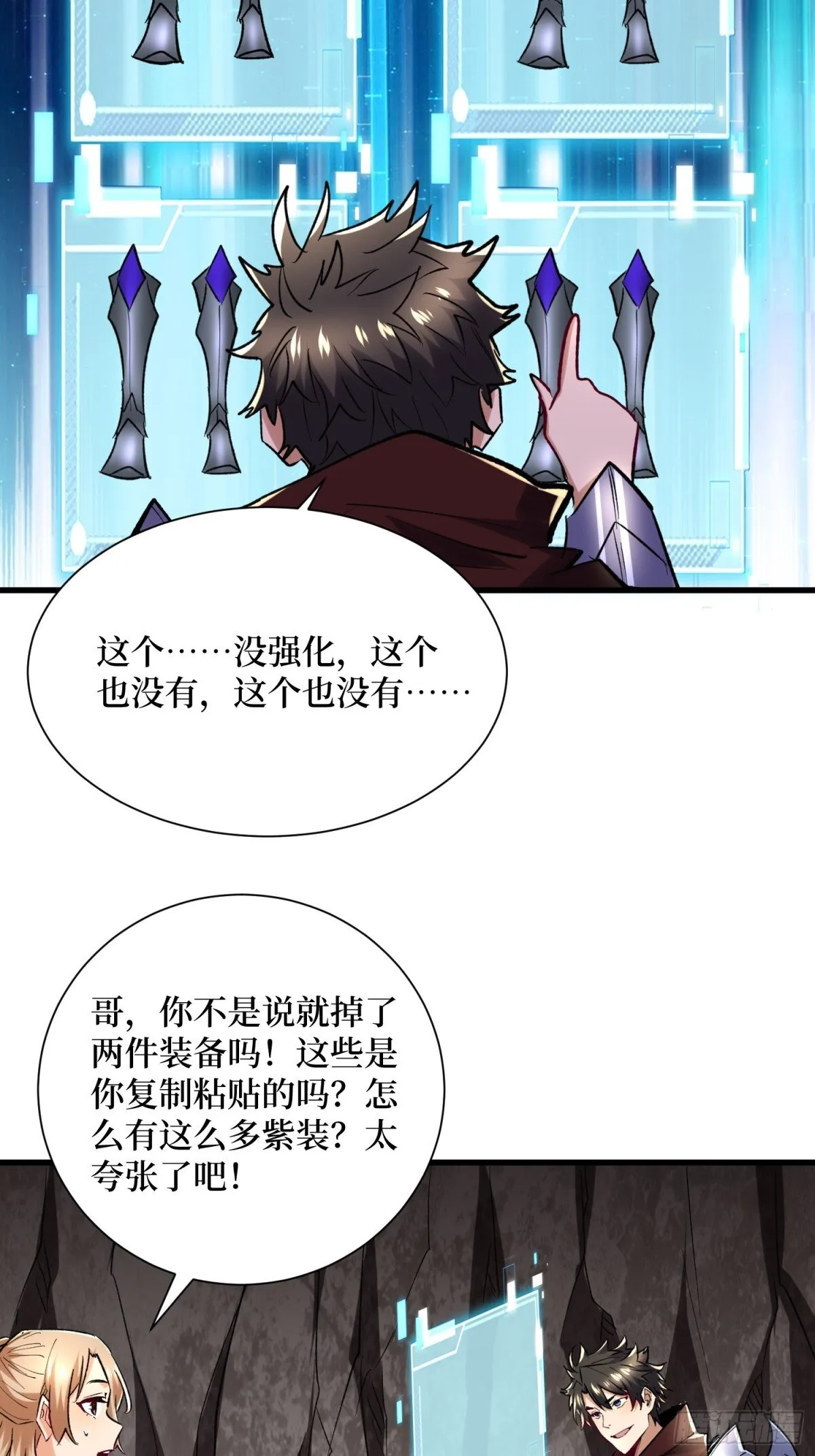第58回 神仙打架 第21页