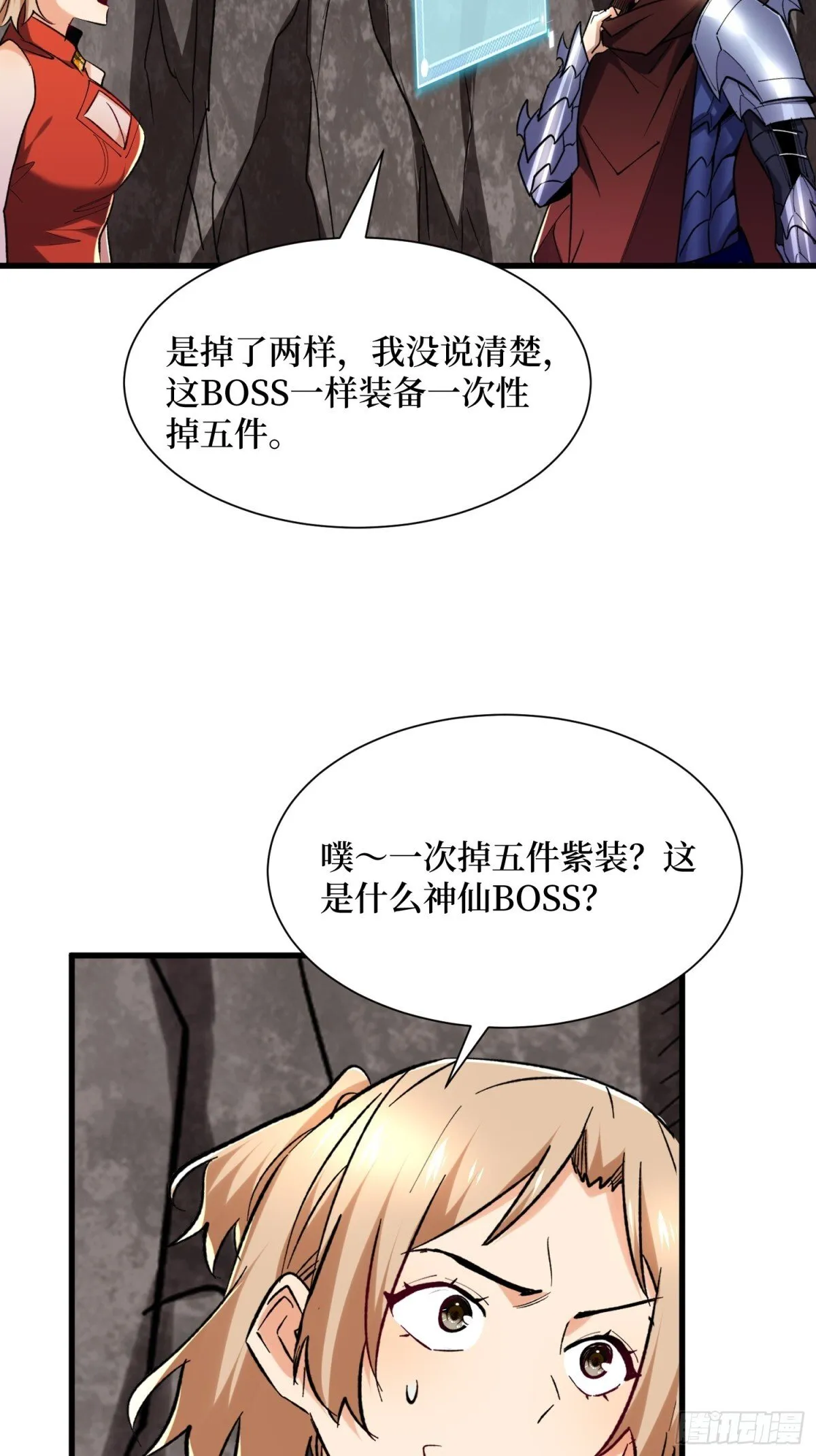 第58回 神仙打架 第22页