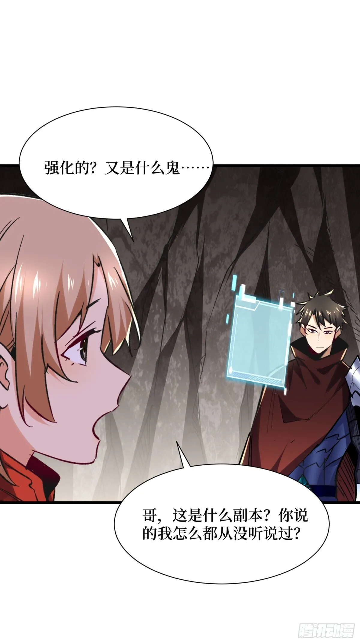 第58回 神仙打架 第24页