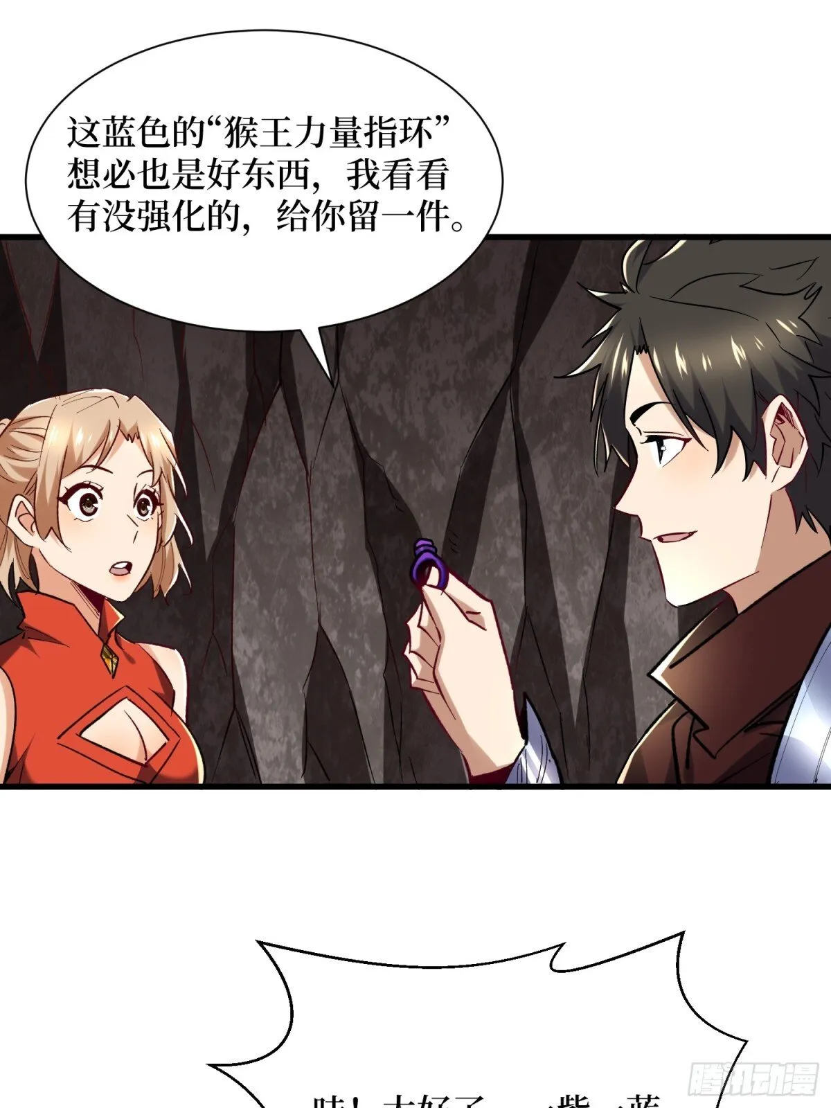 第58回 神仙打架 第27页
