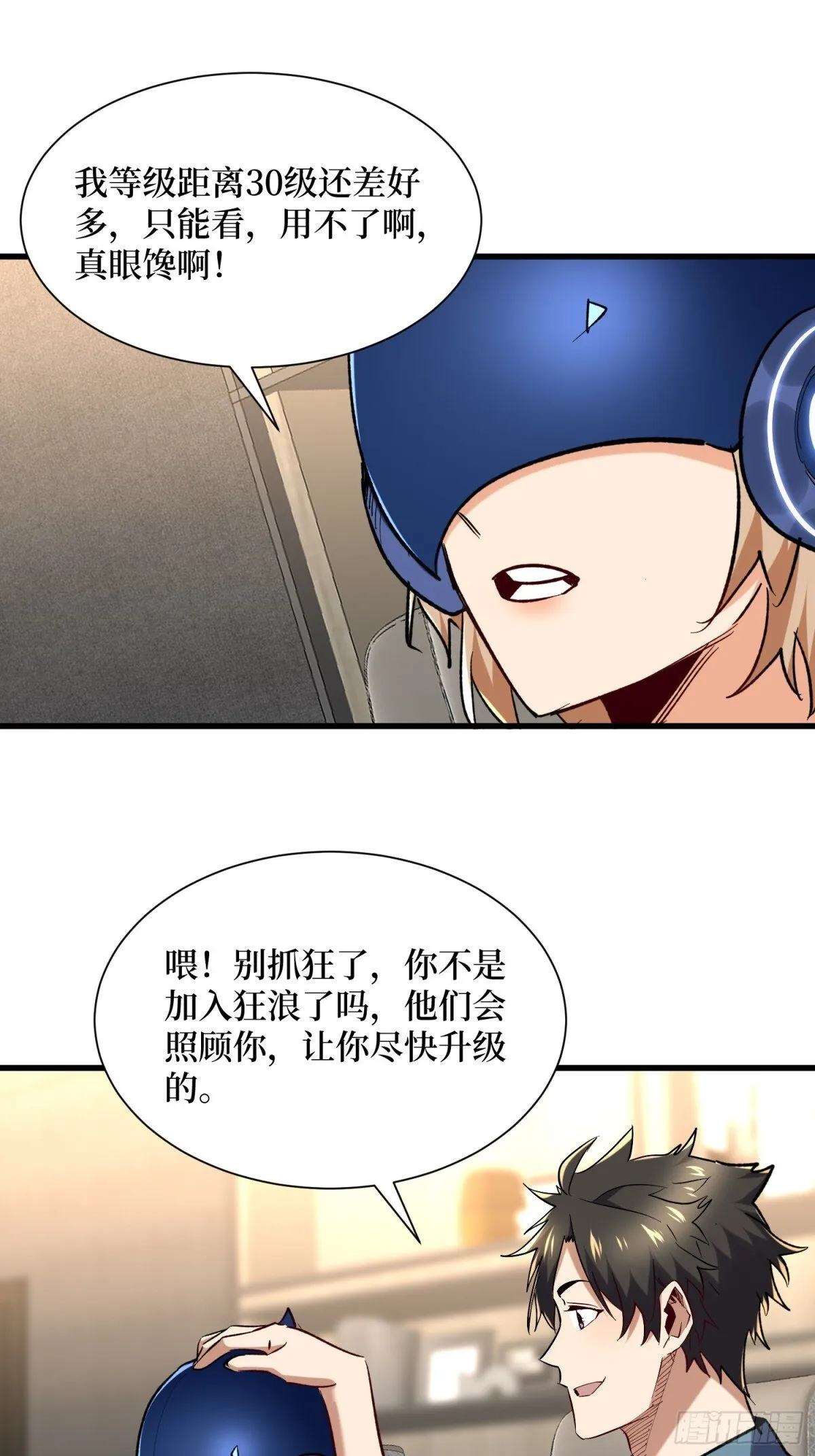 第59回 变态血量 第3页