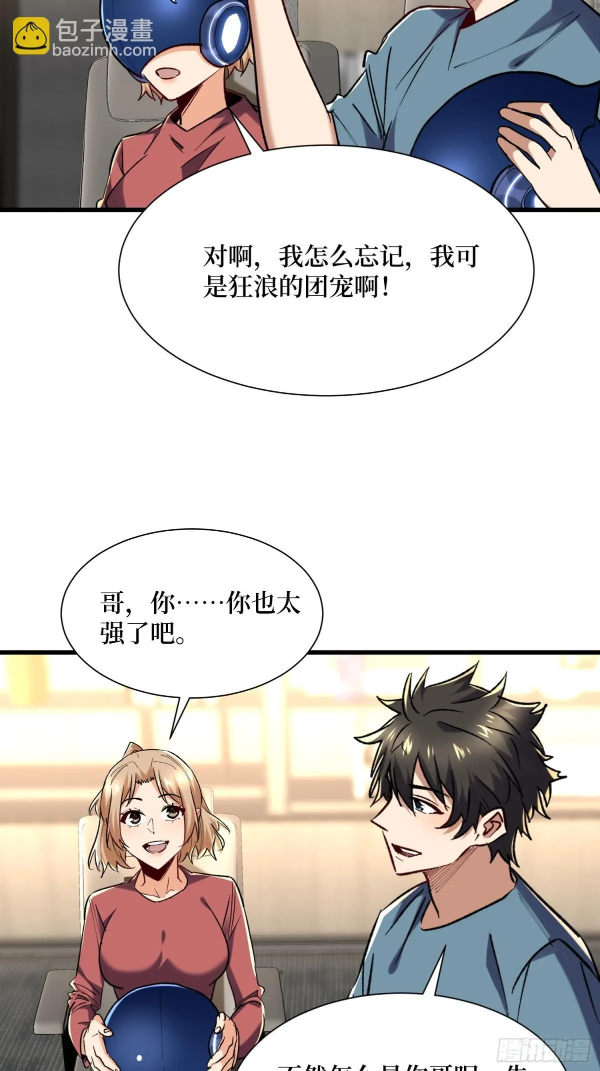 第59回 变态血量 第4页