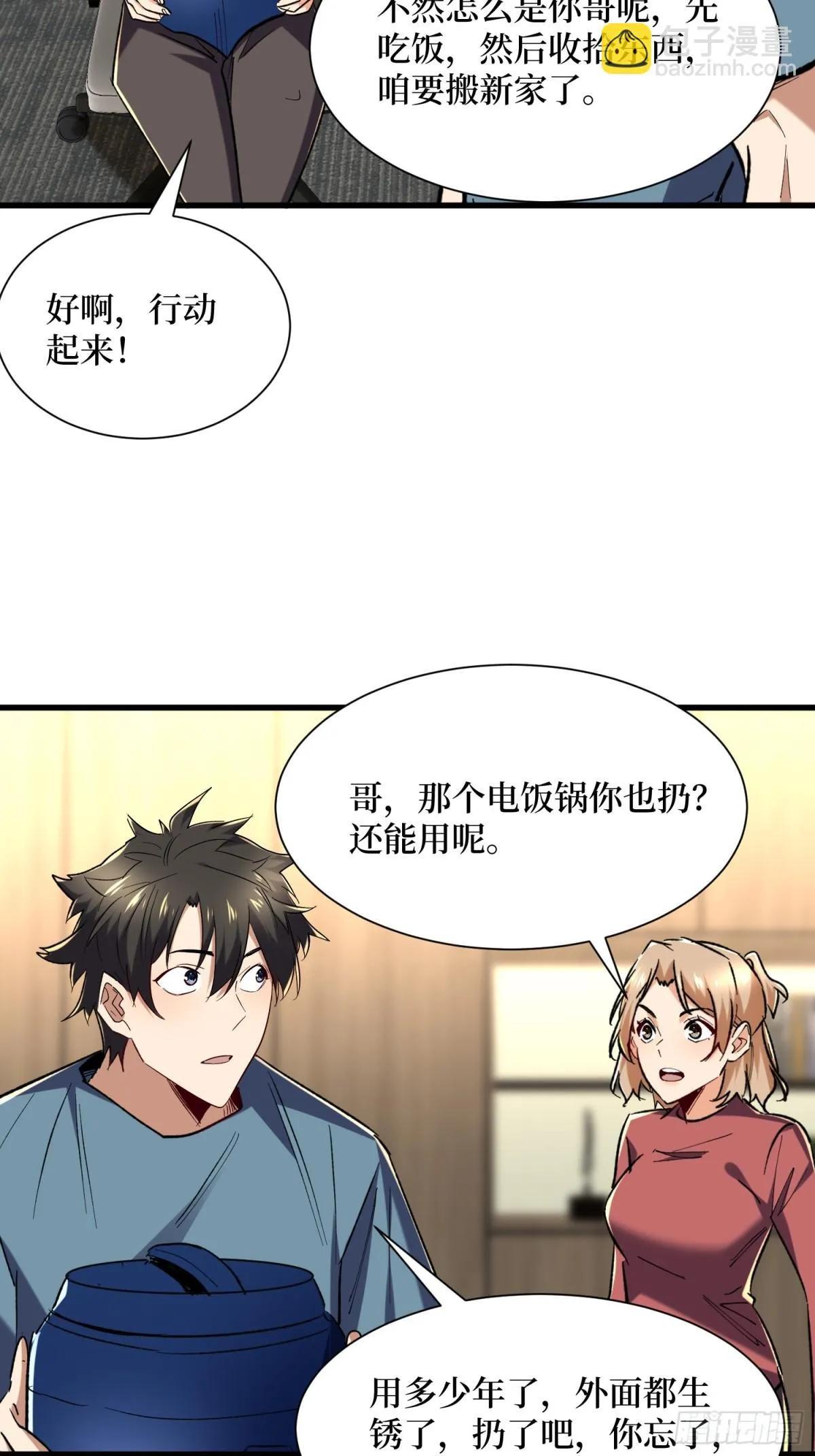 第59回 变态血量 第5页