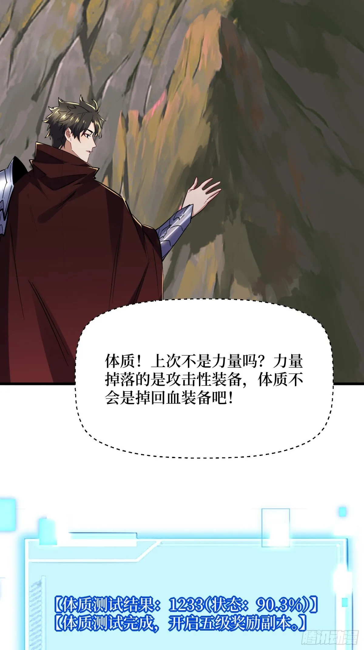 第59回 变态血量 第21页