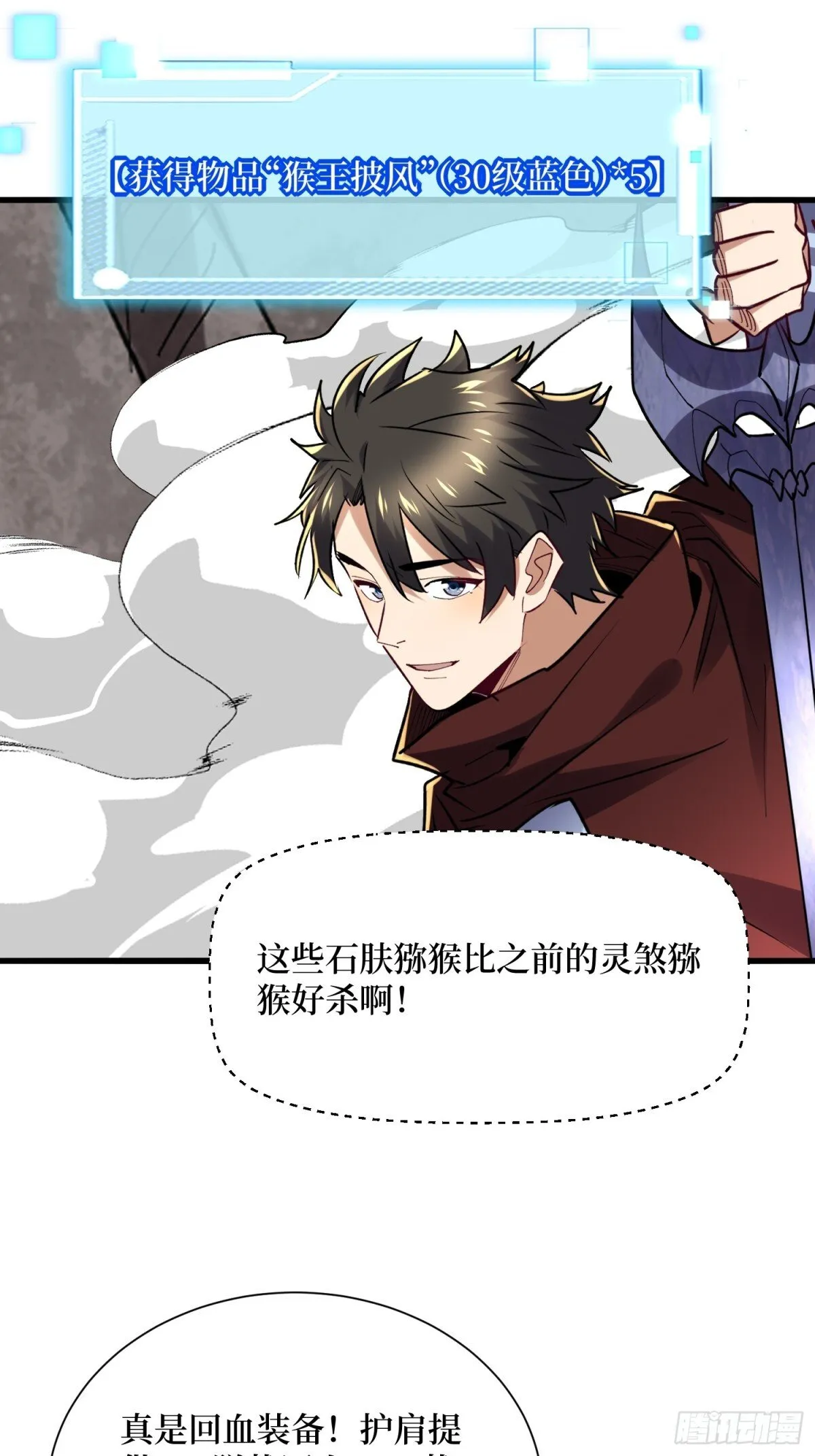 第59回 变态血量 第27页